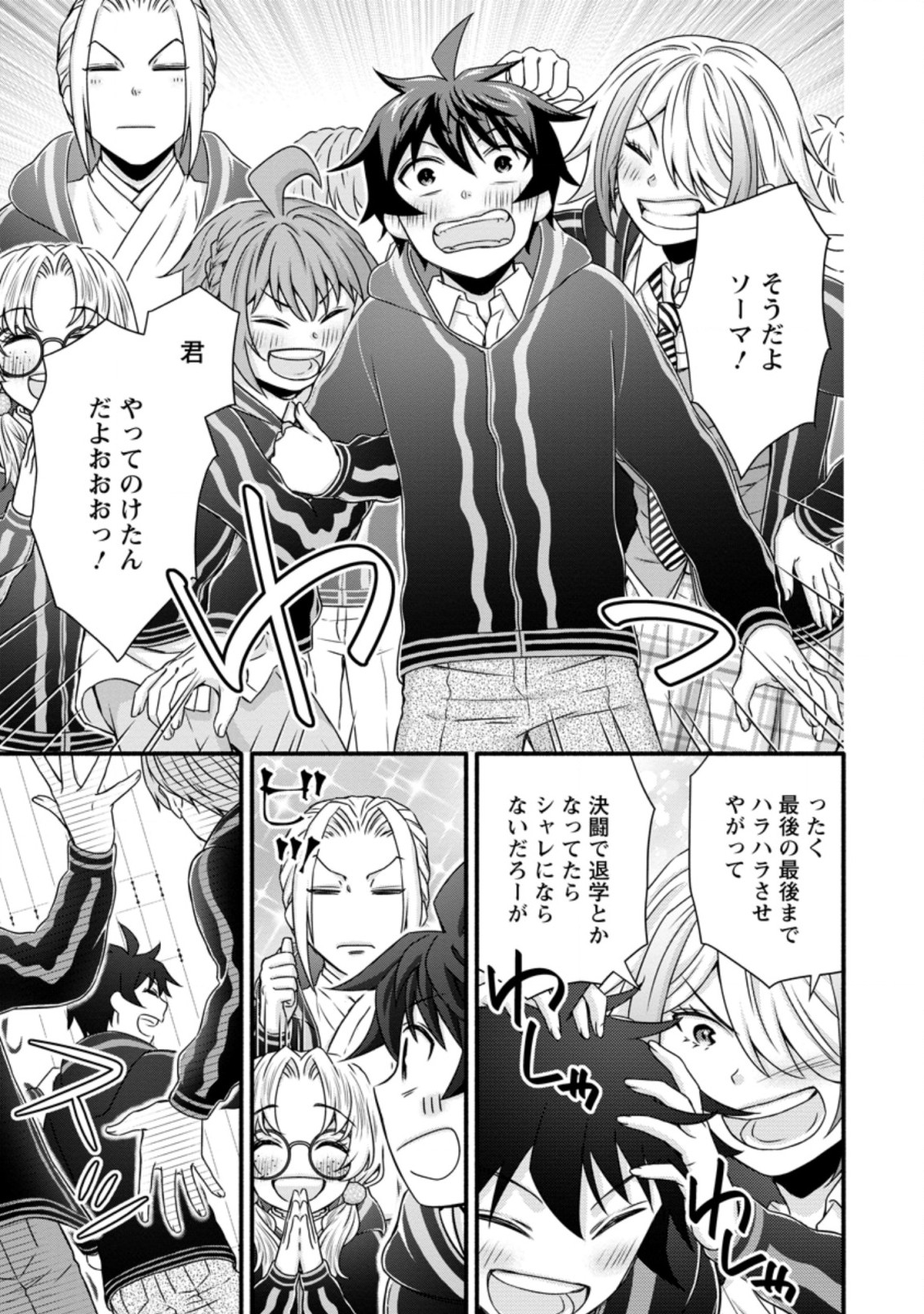 Gakuen Kishi no Level Up! Chap 15.1 - Next Chap 16.1