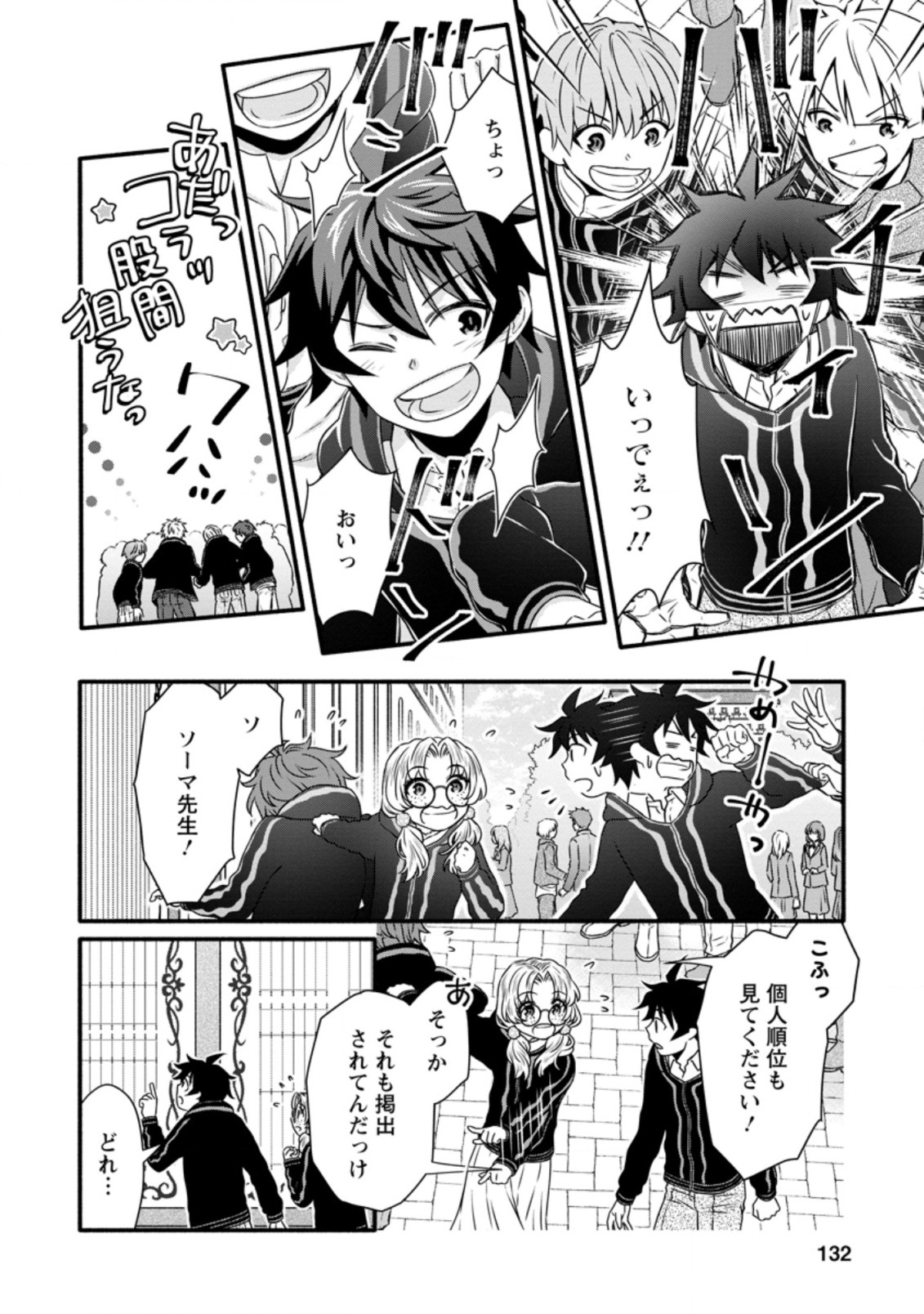 Gakuen Kishi no Level Up! Chap 15.1 - Next Chap 16.1