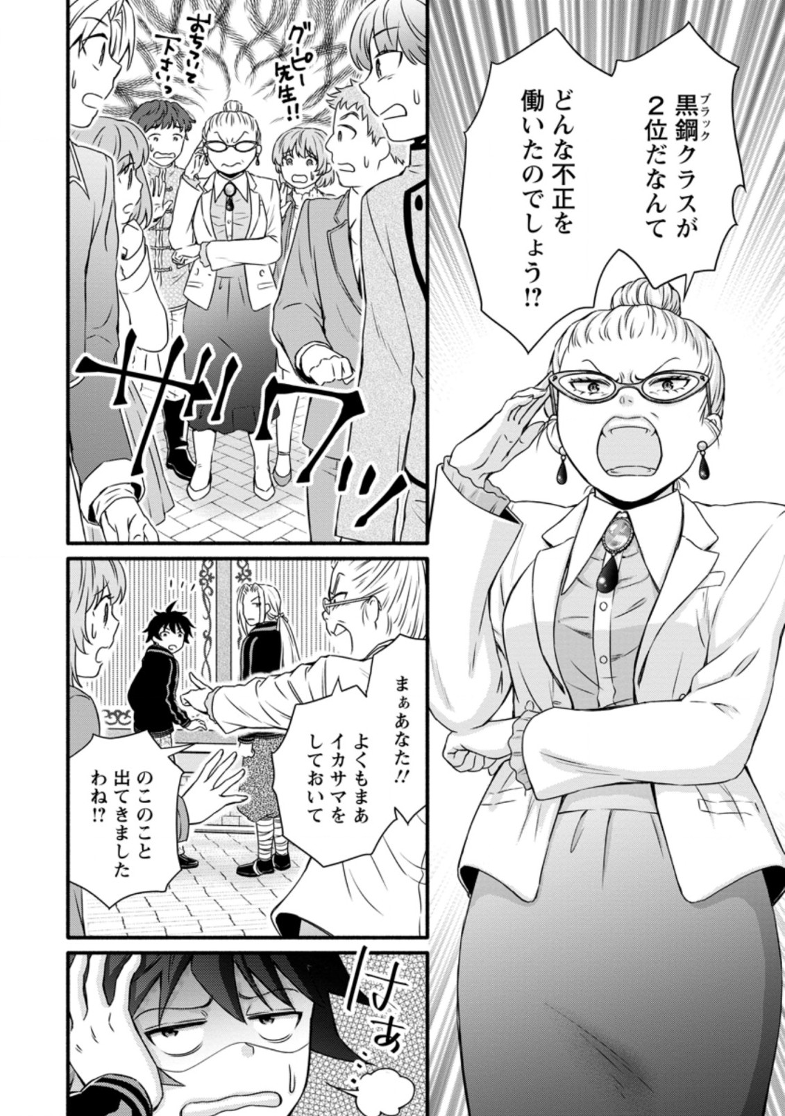 Gakuen Kishi no Level Up! Chap 15.1 - Next Chap 16.1