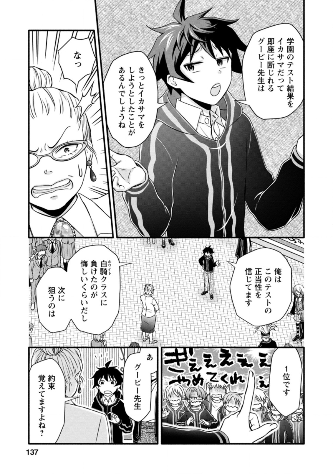 Gakuen Kishi no Level Up! Chap 15.1 - Next Chap 16.1