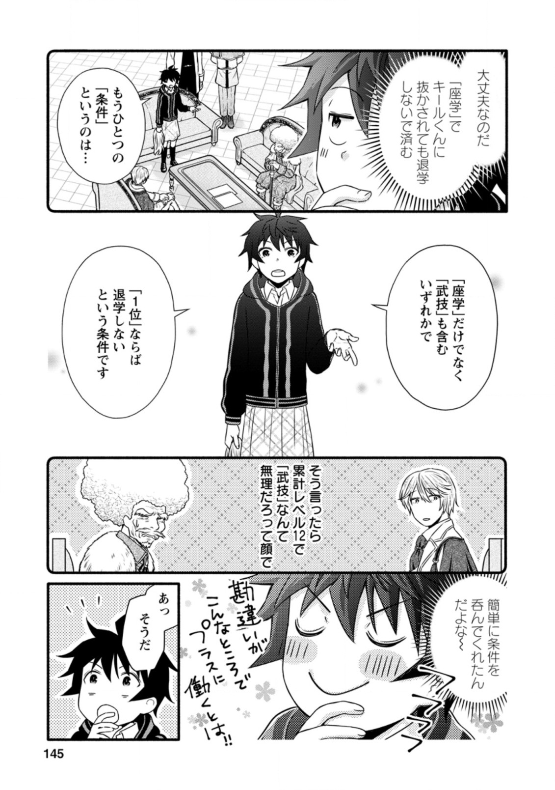 Gakuen Kishi no Level Up! Chap 15.2 - Next Chap 16.2
