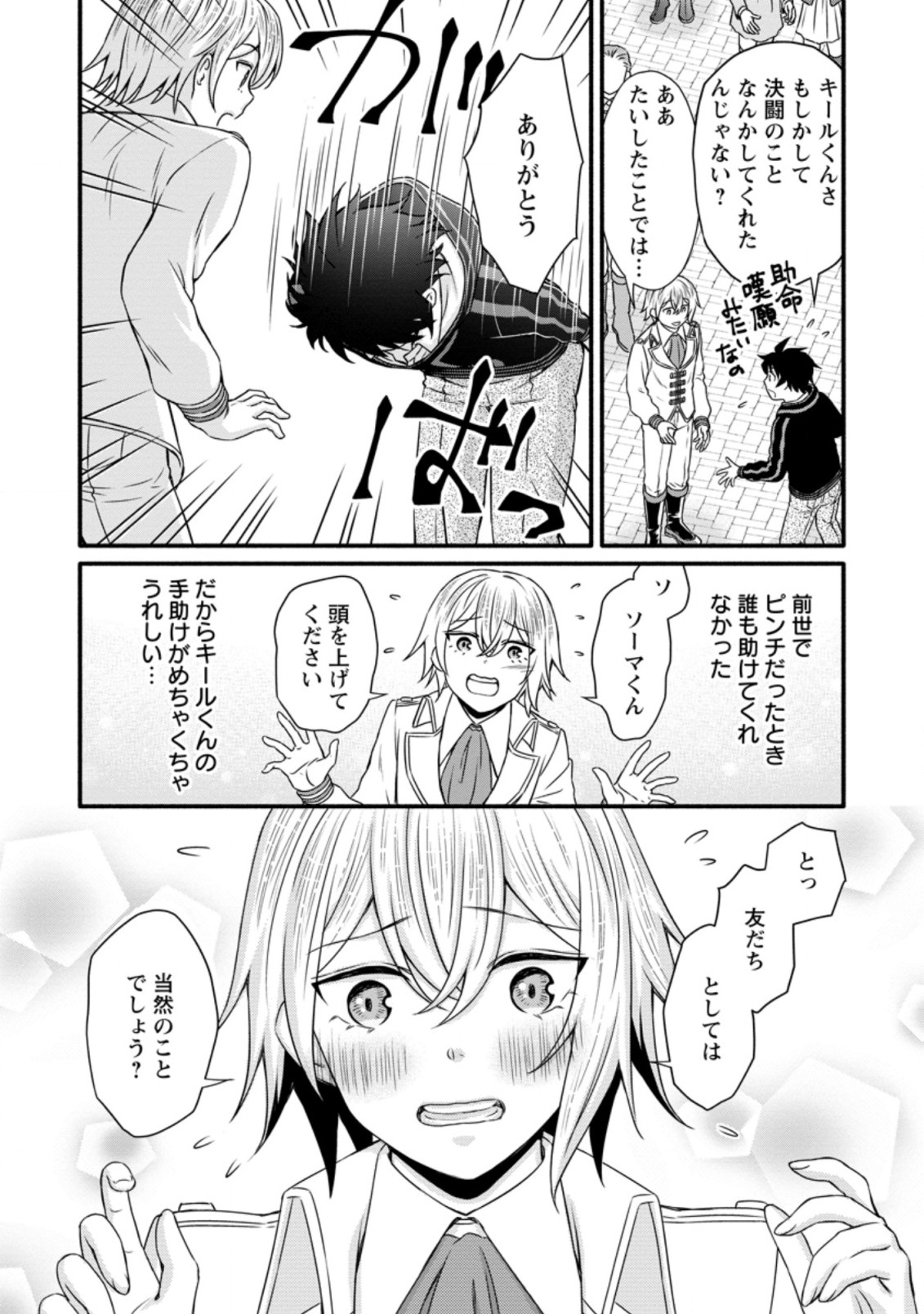 Gakuen Kishi no Level Up! Chap 15.2 - Next Chap 16.2
