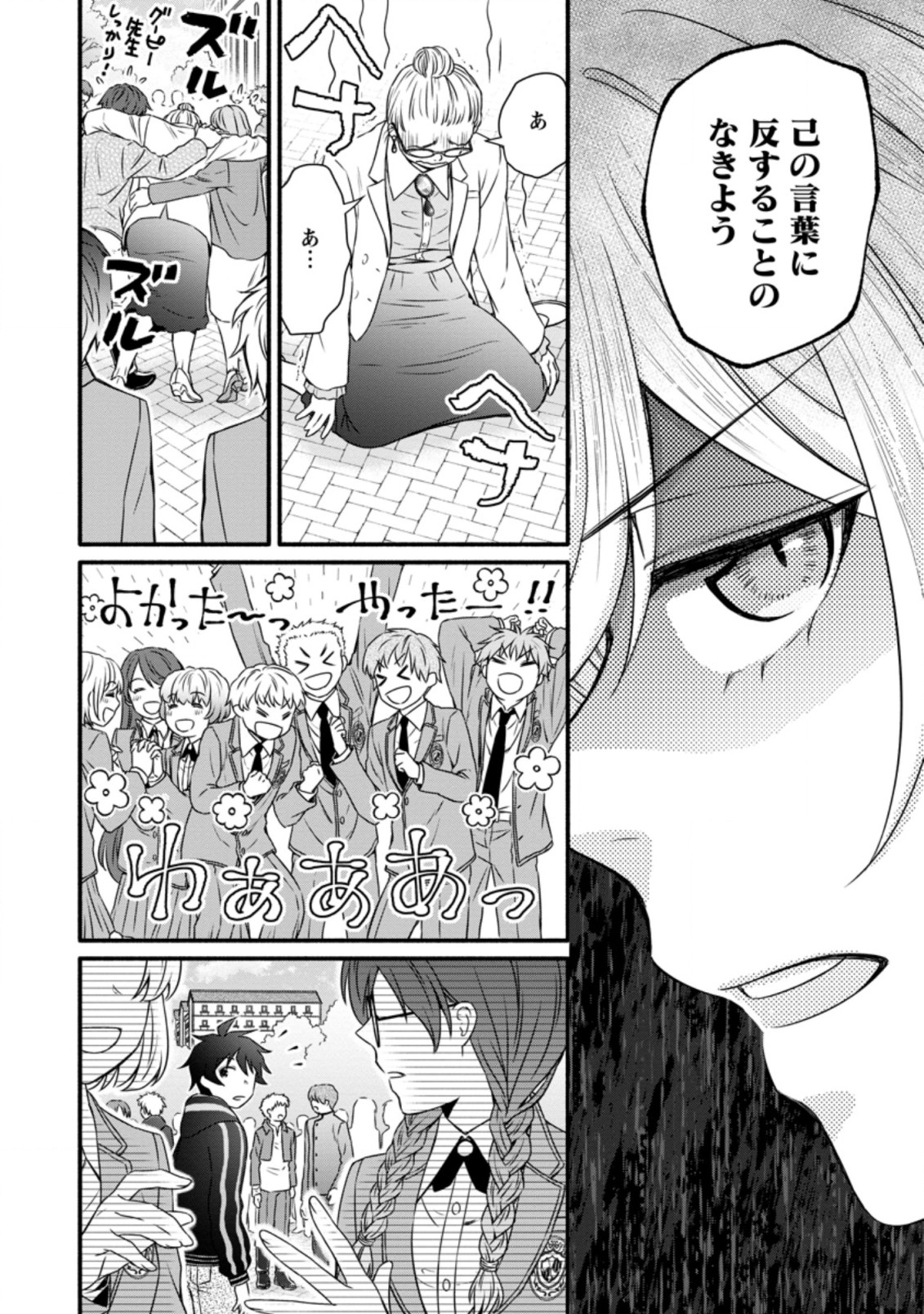 Gakuen Kishi no Level Up! Chap 15.2 - Next Chap 16.2