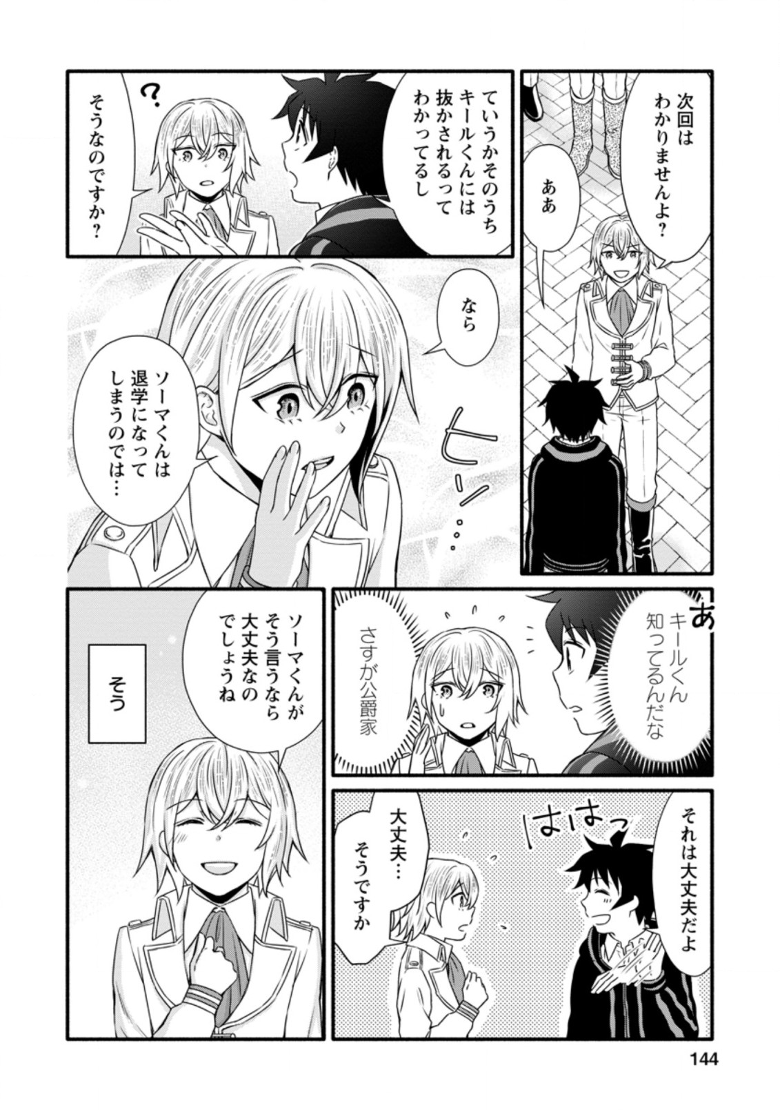 Gakuen Kishi no Level Up! Chap 15.2 - Next Chap 16.2