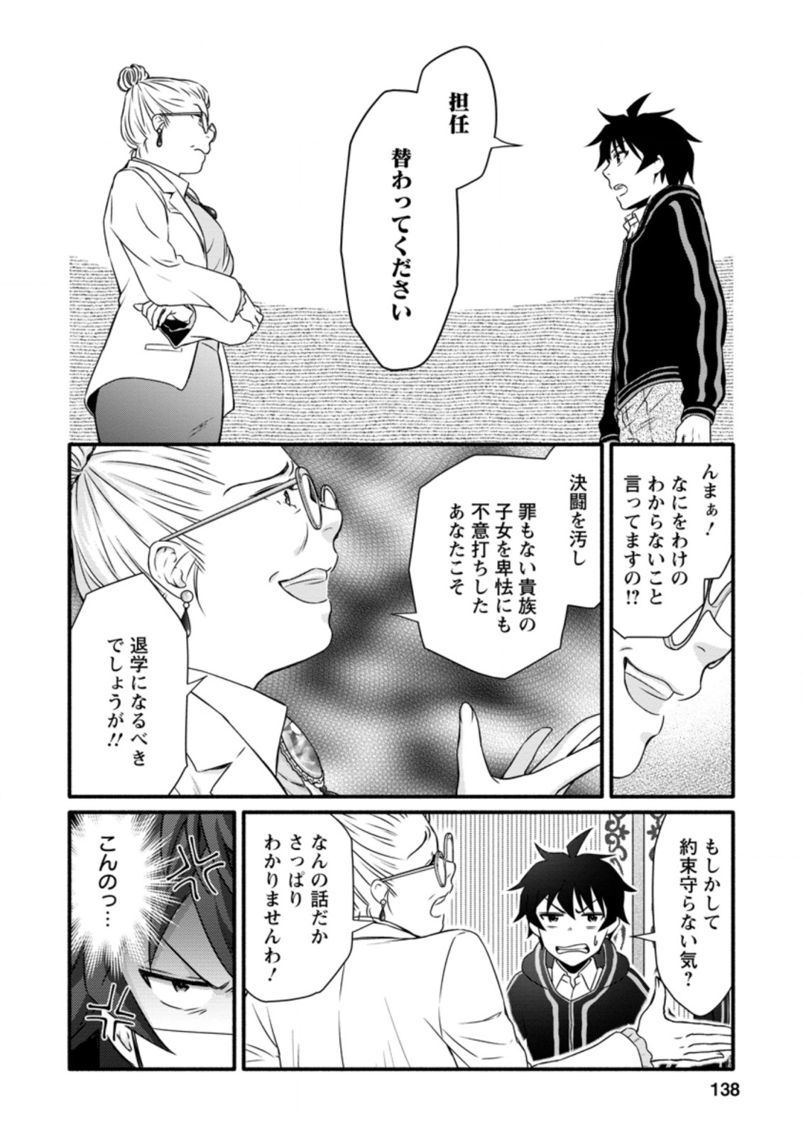 Gakuen Kishi no Level Up! Chap 15.2 - Next Chap 16.2