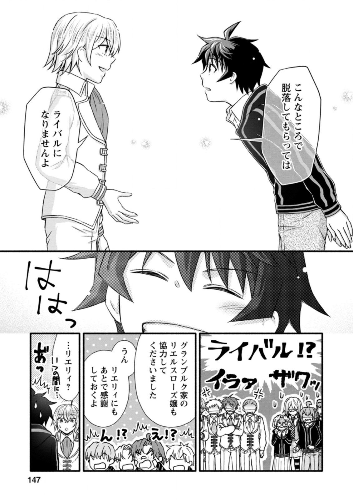 Gakuen Kishi no Level Up! Chap 15.2 - Next Chap 16.2