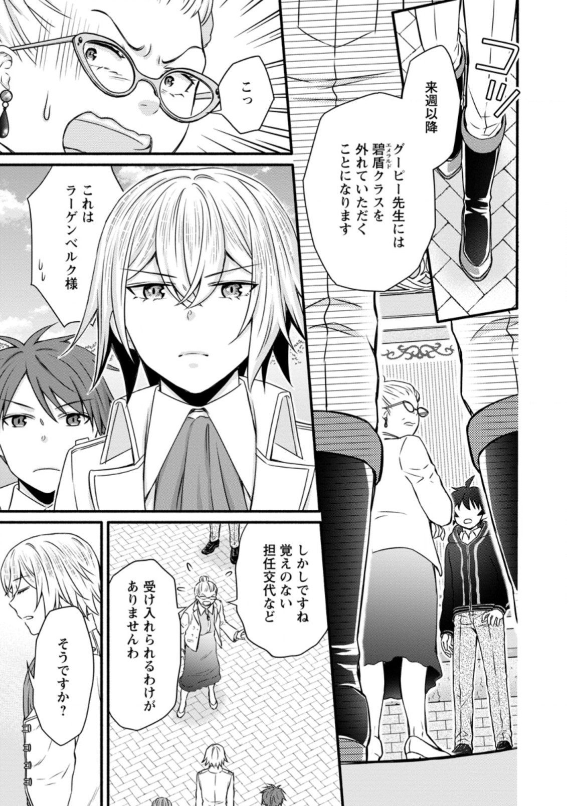 Gakuen Kishi no Level Up! Chap 15.2 - Next Chap 16.2