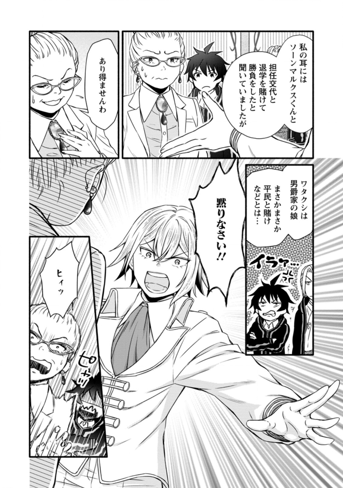 Gakuen Kishi no Level Up! Chap 15.2 - Next Chap 16.2