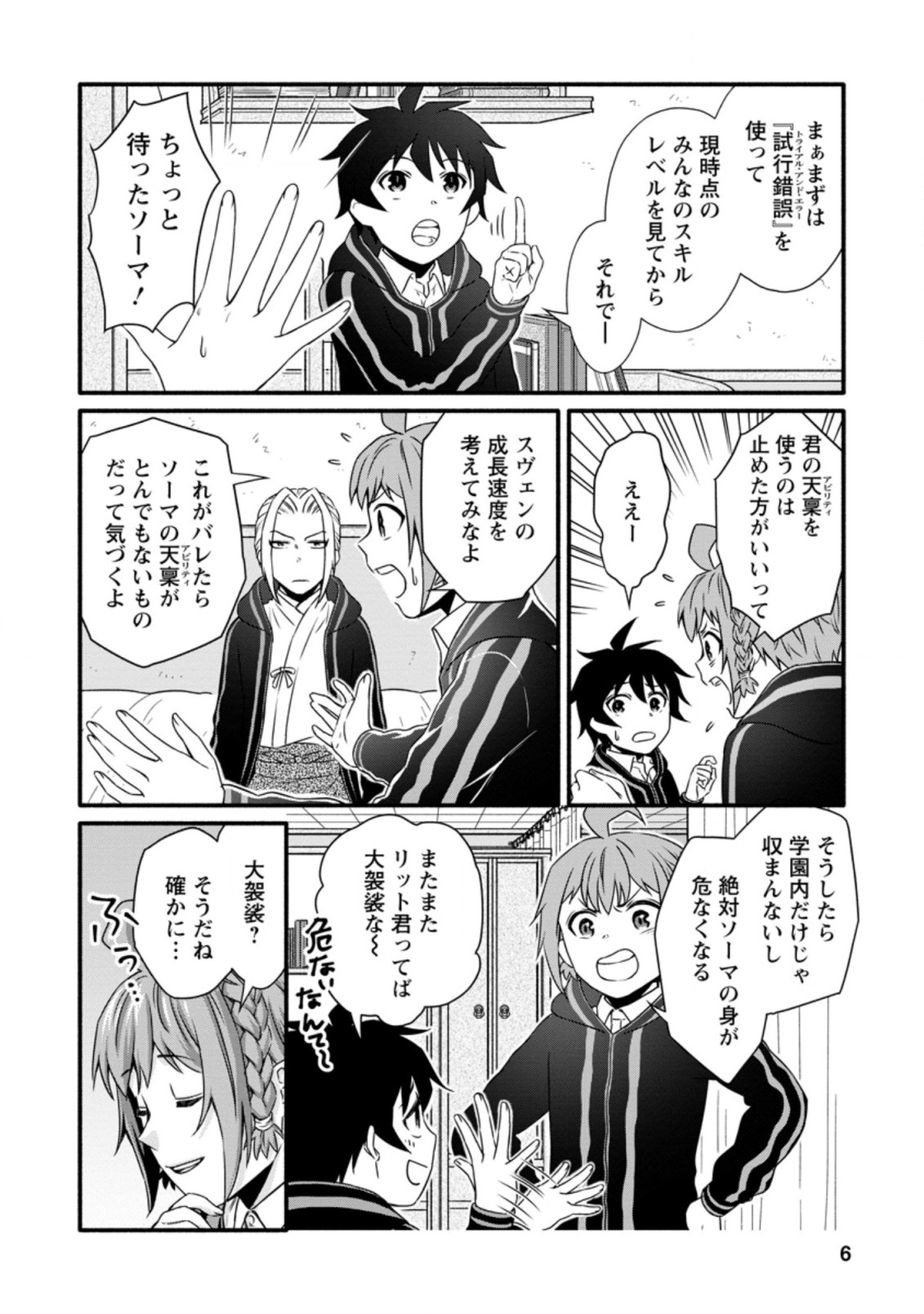 Gakuen Kishi no Level Up! Chap 16.1 - Next Chap 17.1