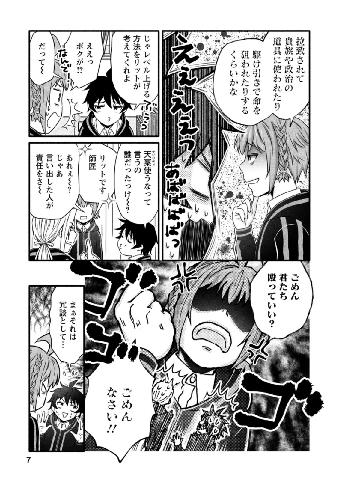 Gakuen Kishi no Level Up! Chap 16.1 - Next Chap 17.1