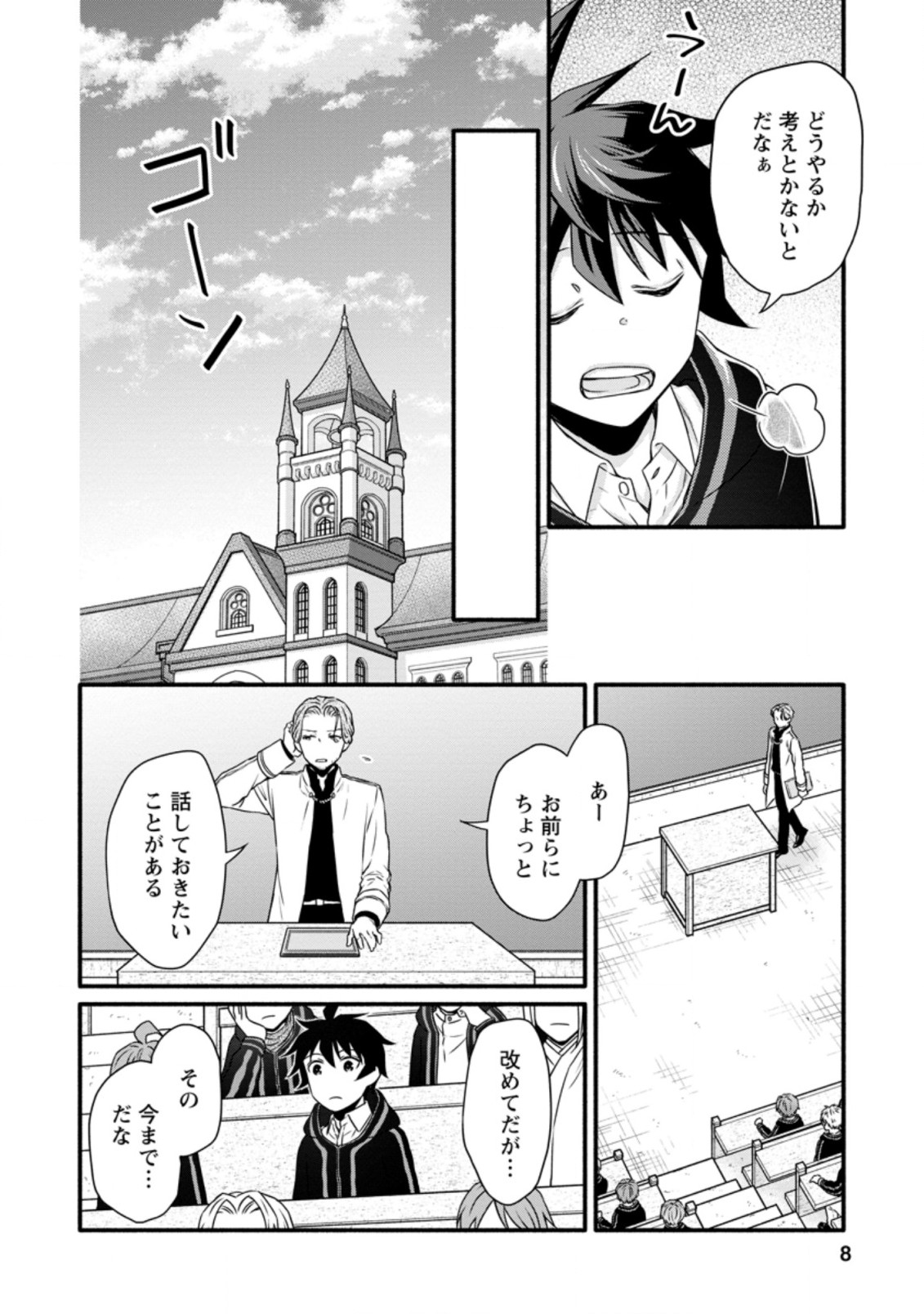 Gakuen Kishi no Level Up! Chap 16.1 - Next Chap 17.1