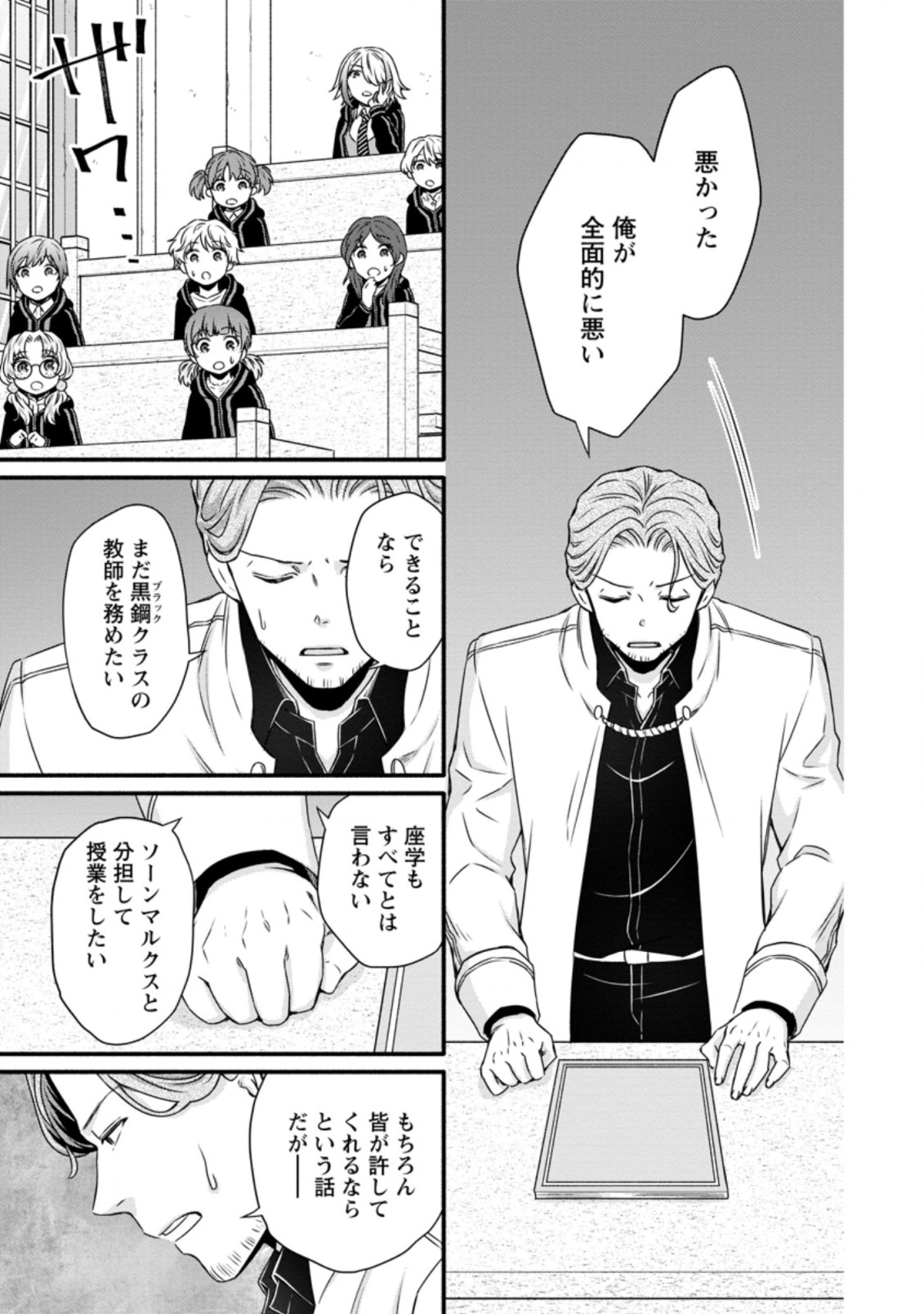 Gakuen Kishi no Level Up! Chap 16.1 - Next Chap 17.1