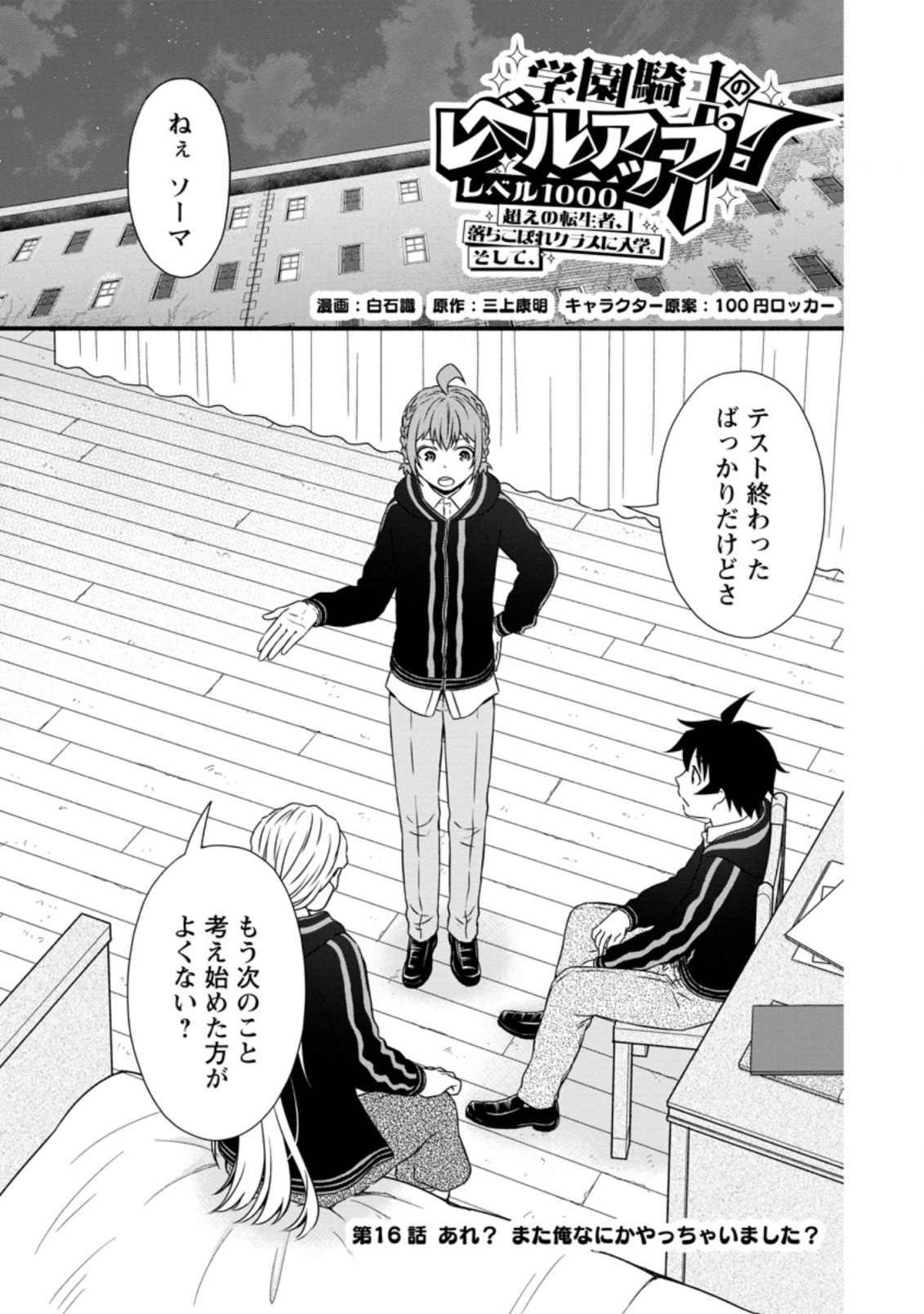 Gakuen Kishi no Level Up! Chap 16.1 - Next Chap 17.1