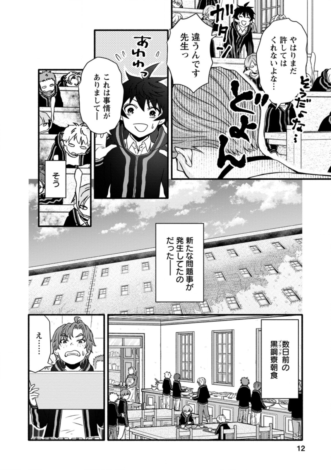 Gakuen Kishi no Level Up! Chap 16.1 - Next Chap 17.1