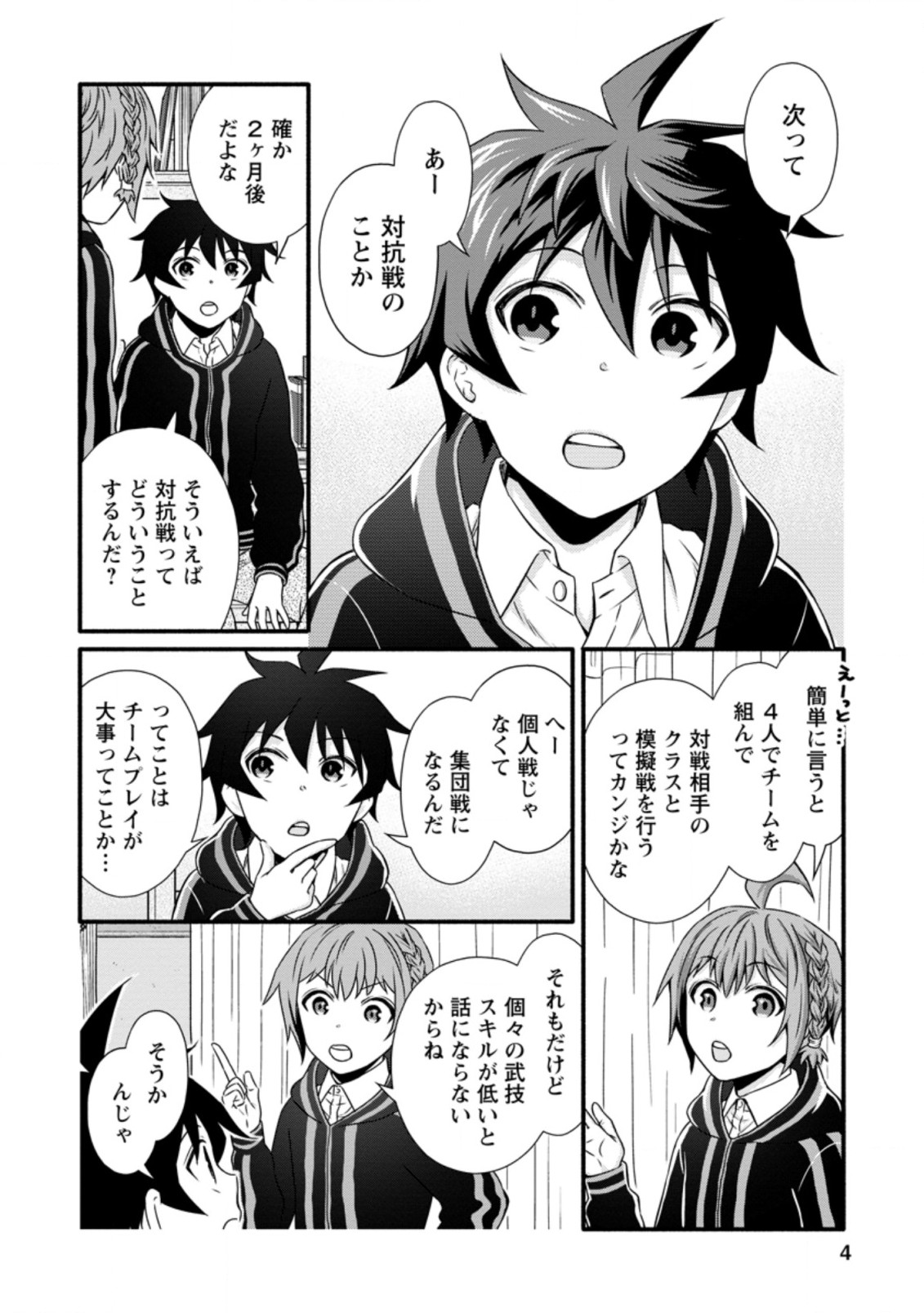Gakuen Kishi no Level Up! Chap 16.1 - Next Chap 17.1