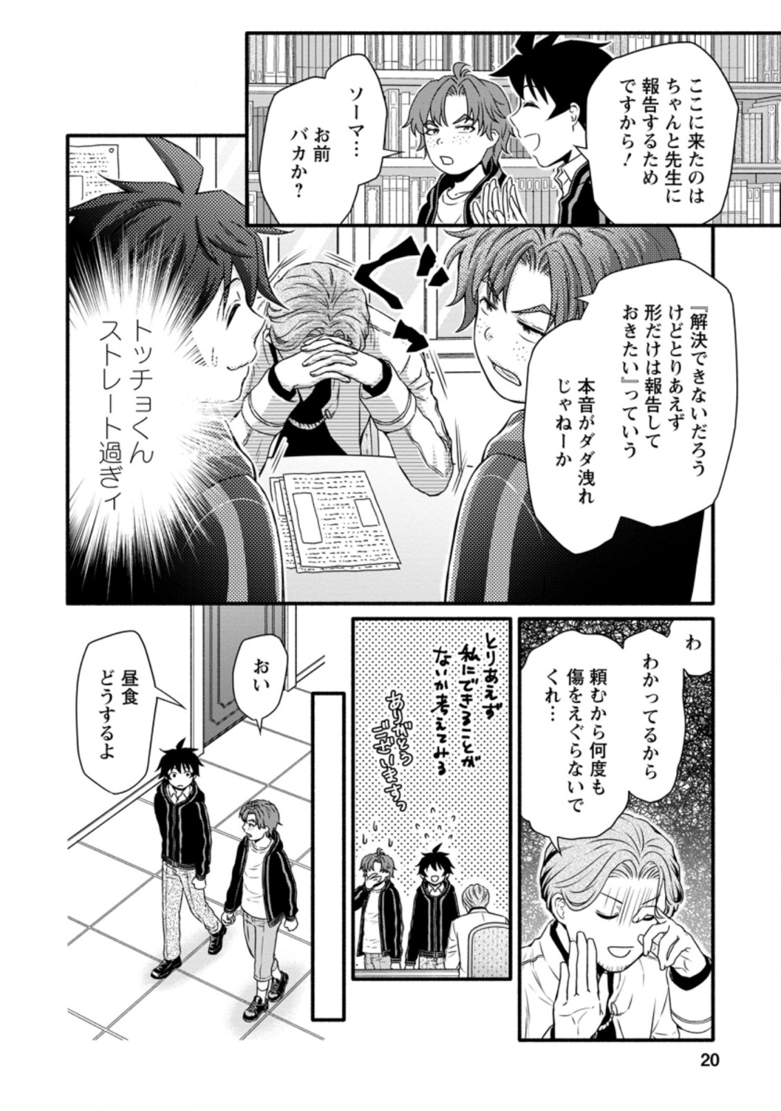 Gakuen Kishi no Level Up! Chap 16.2 - Next Chap 17.2
