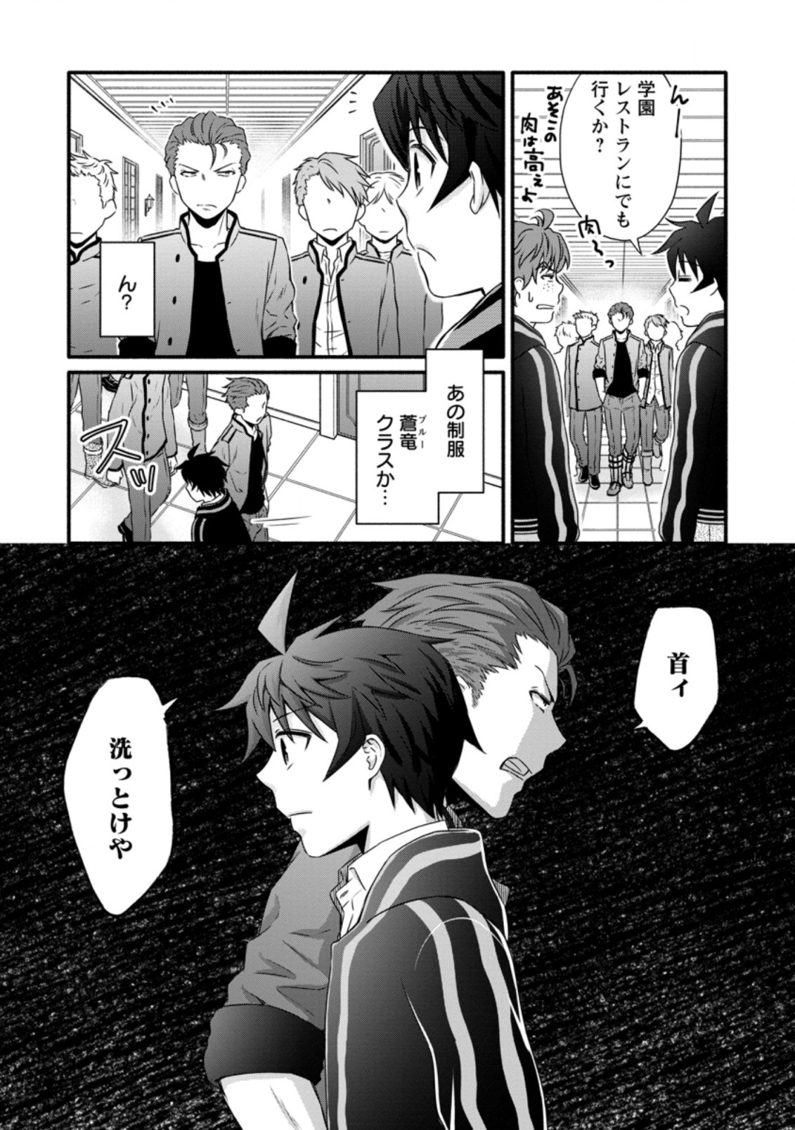 Gakuen Kishi no Level Up! Chap 16.2 - Next Chap 17.2