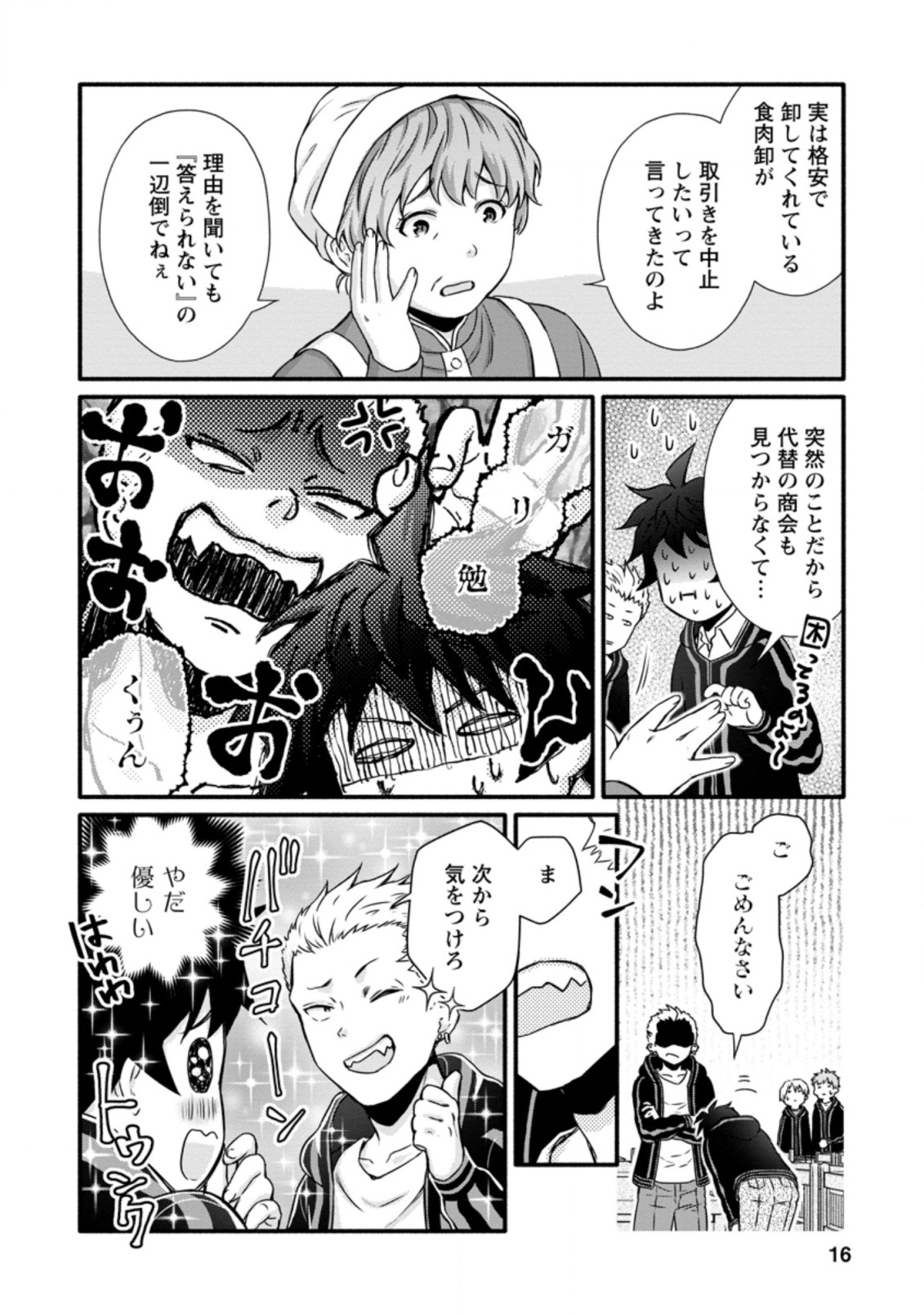 Gakuen Kishi no Level Up! Chap 16.2 - Next Chap 17.2