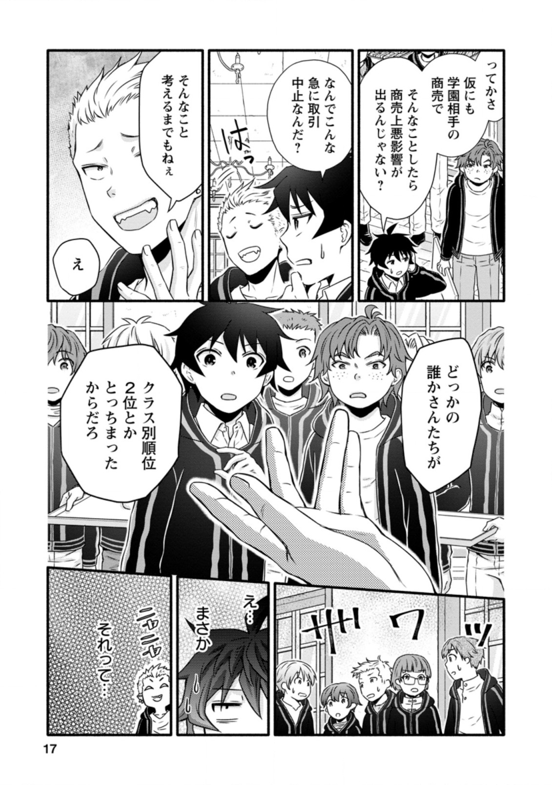 Gakuen Kishi no Level Up! Chap 16.2 - Next Chap 17.2