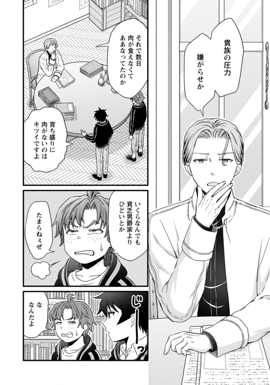 Gakuen Kishi no Level Up! Chap 16.2 - Next Chap 17.2