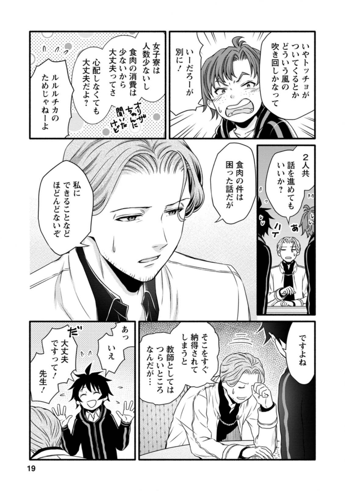 Gakuen Kishi no Level Up! Chap 16.2 - Next Chap 17.2