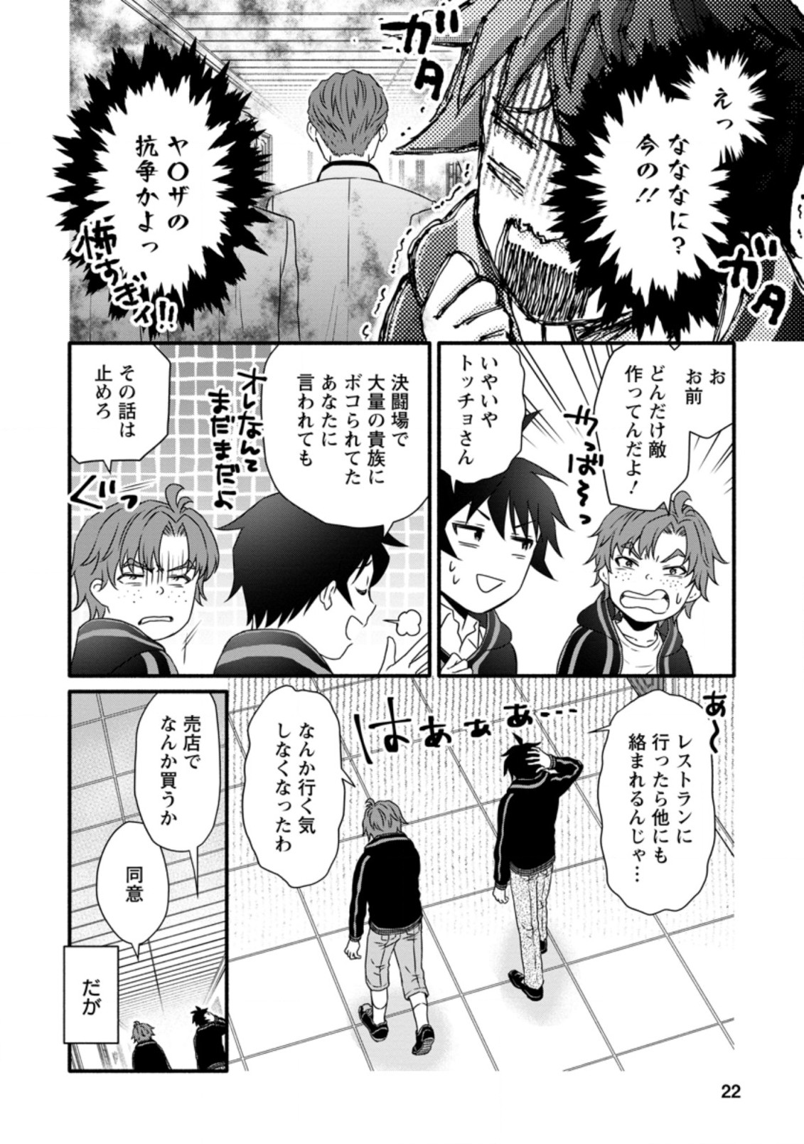 Gakuen Kishi no Level Up! Chap 16.2 - Next Chap 17.2