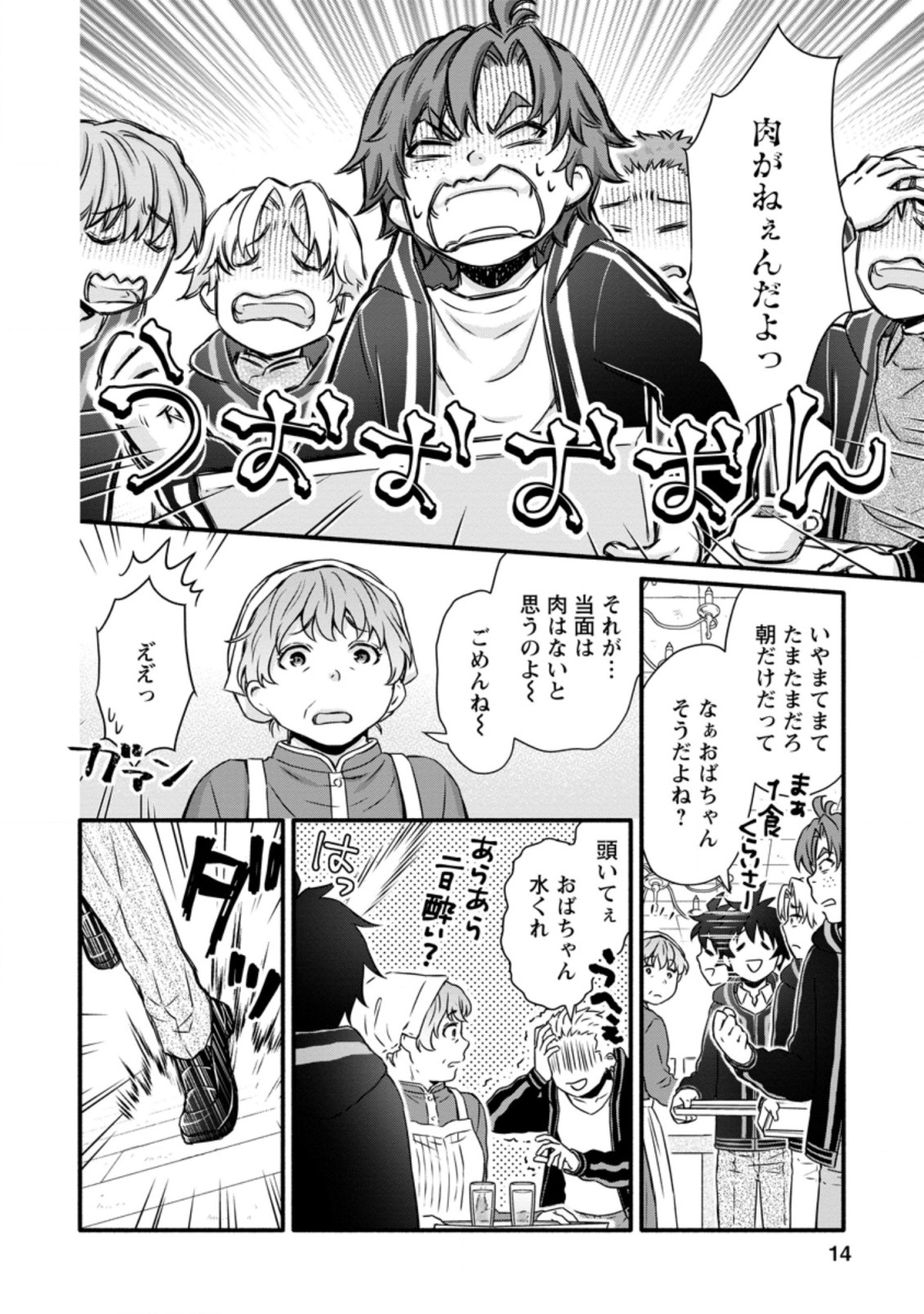 Gakuen Kishi no Level Up! Chap 16.2 - Next Chap 17.2