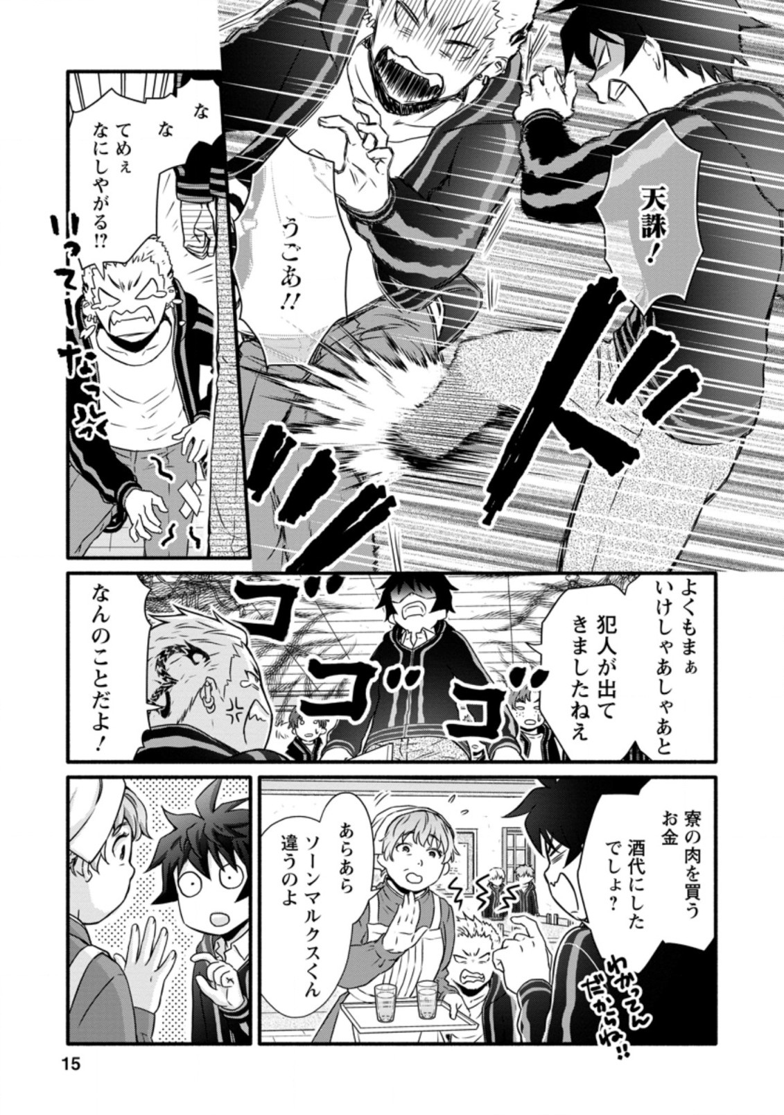 Gakuen Kishi no Level Up! Chap 16.2 - Next Chap 17.2