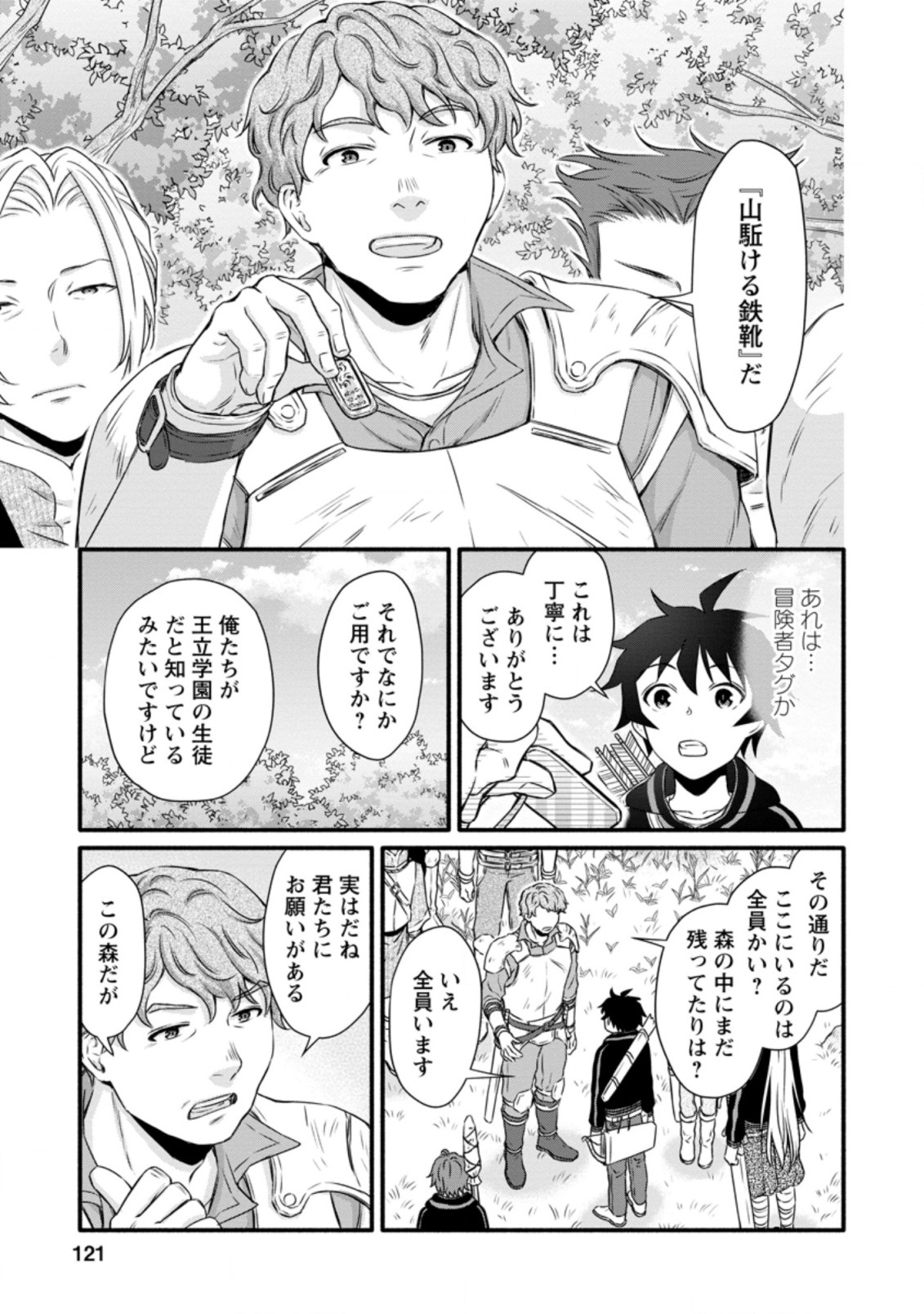 Gakuen Kishi no Level Up! Chap 19.3 - Next Chap 20.3