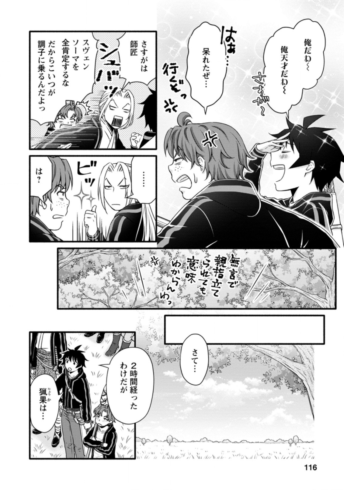 Gakuen Kishi no Level Up! Chap 19.3 - Next Chap 20.3