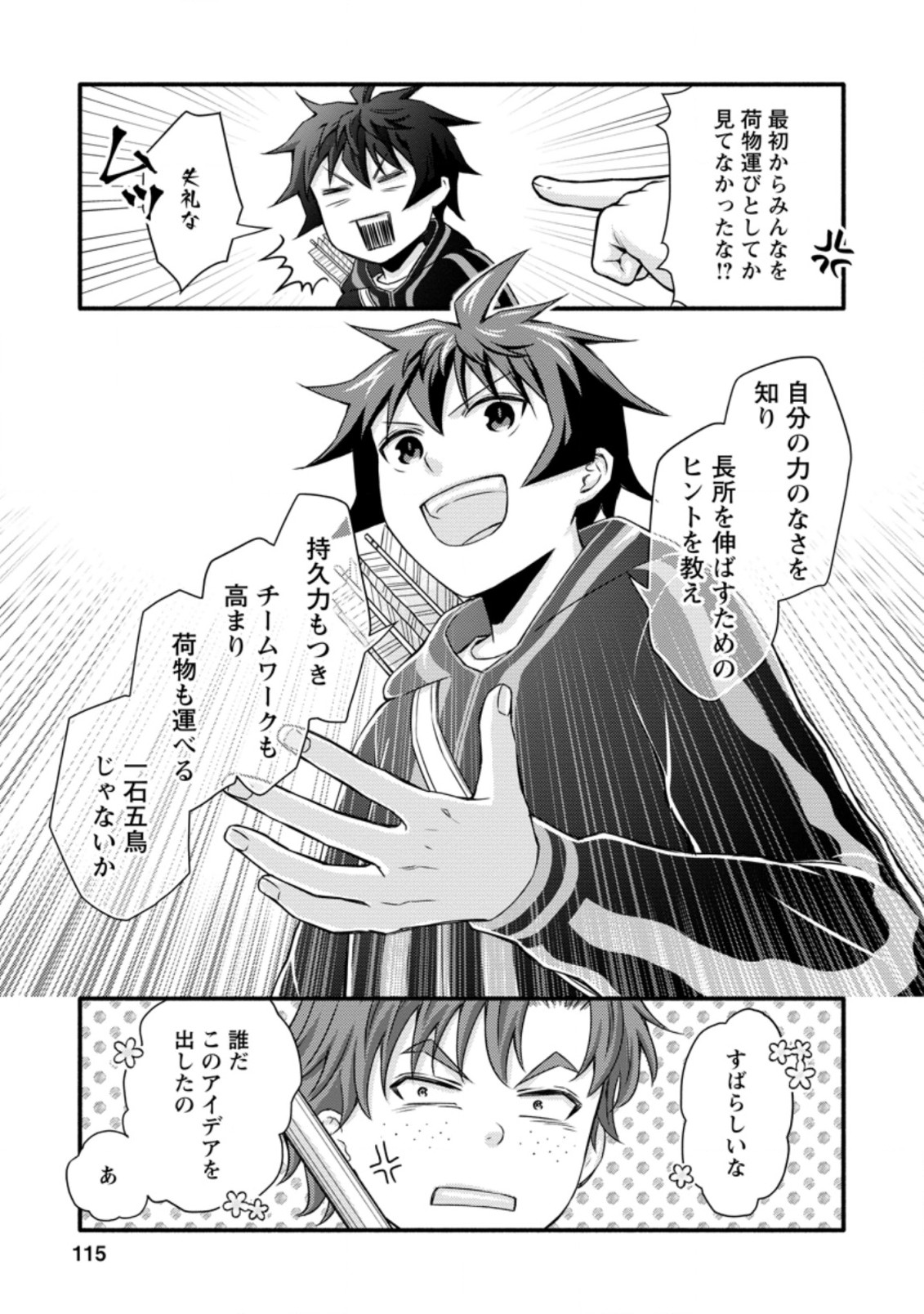 Gakuen Kishi no Level Up! Chap 19.3 - Next Chap 20.3