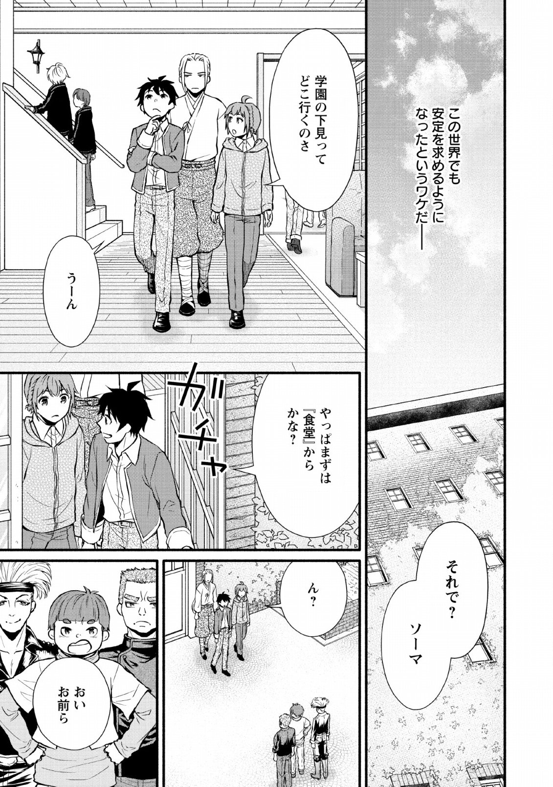 Gakuen Kishi no Level Up! Chap 2 - Next Chap 3