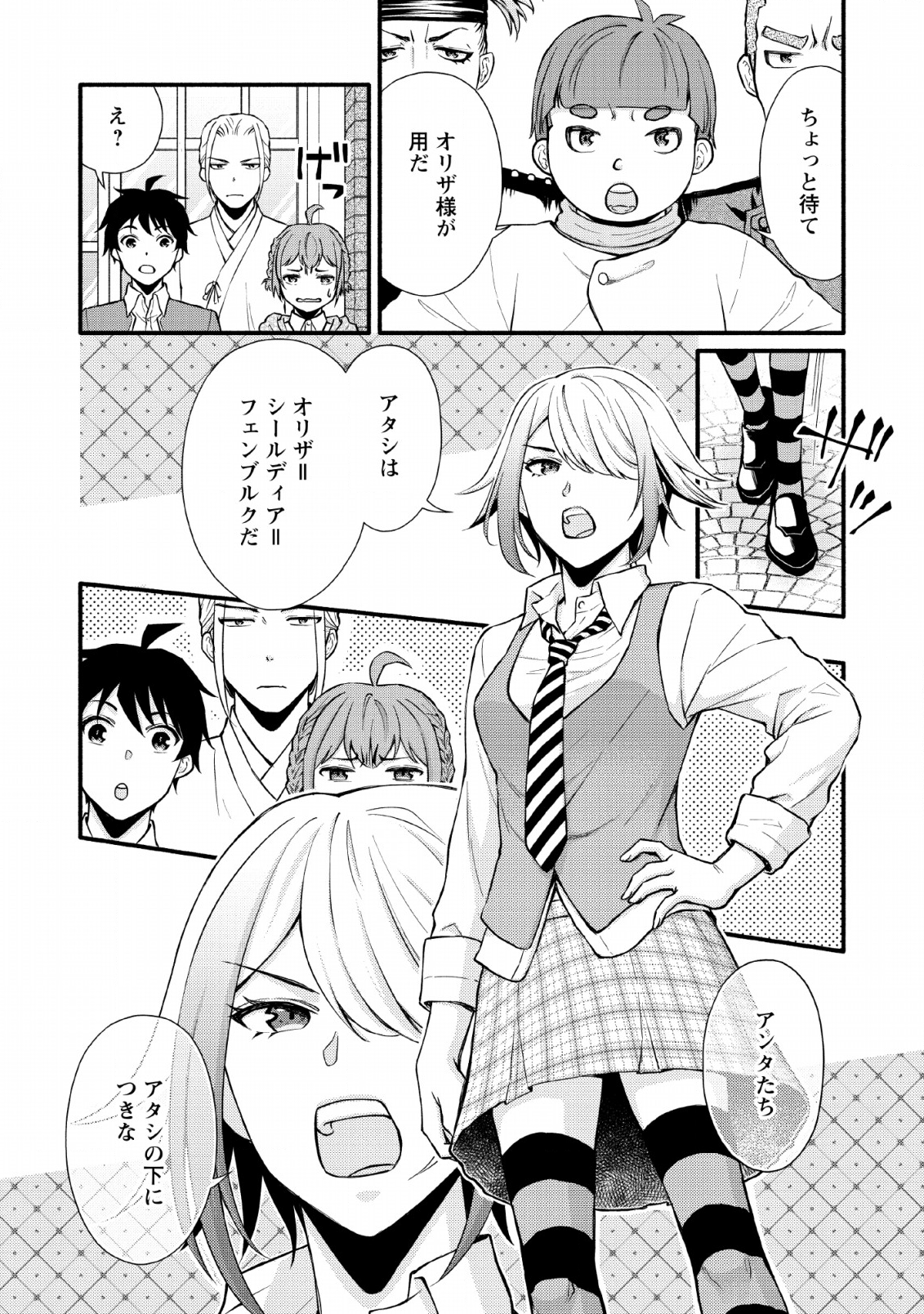 Gakuen Kishi no Level Up! Chap 2 - Next Chap 3