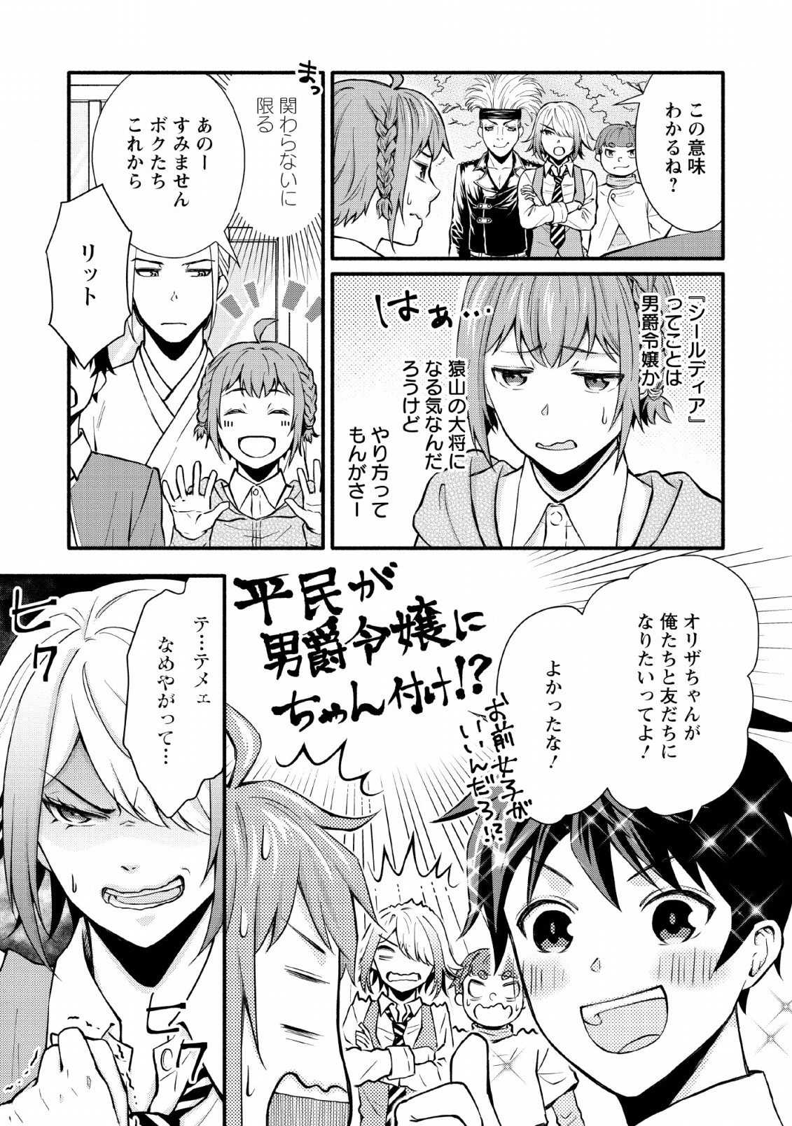 Gakuen Kishi no Level Up! Chap 2 - Next Chap 3