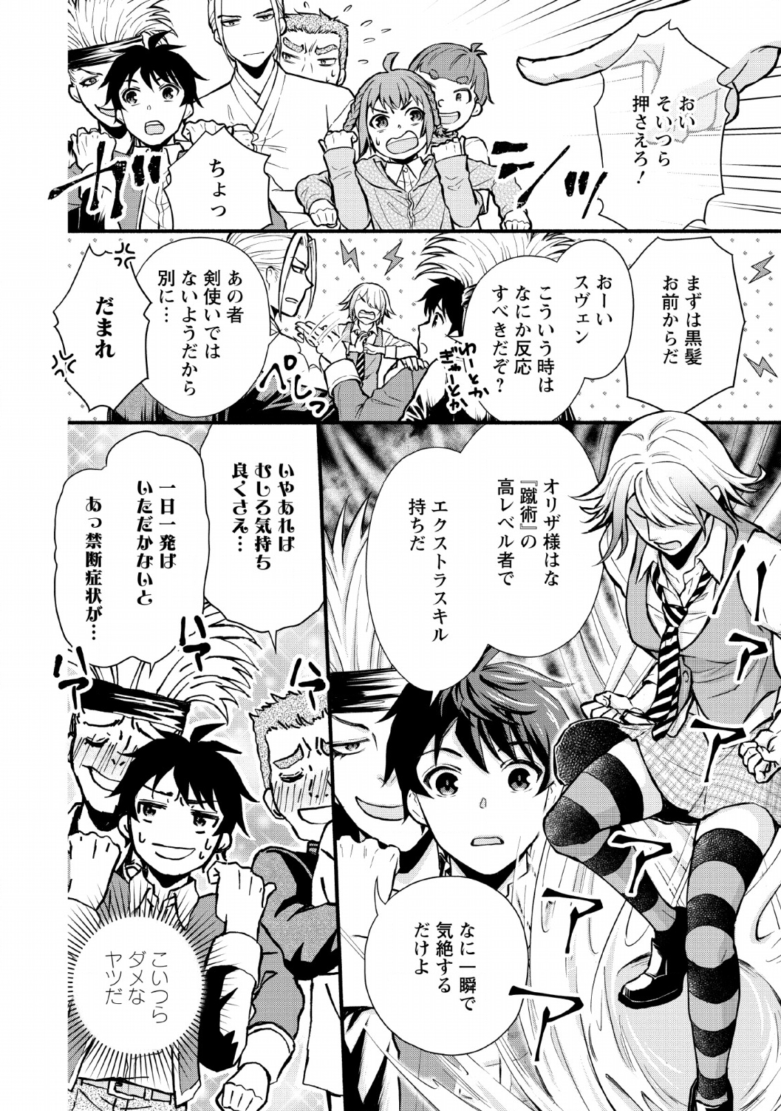 Gakuen Kishi no Level Up! Chap 2 - Next Chap 3