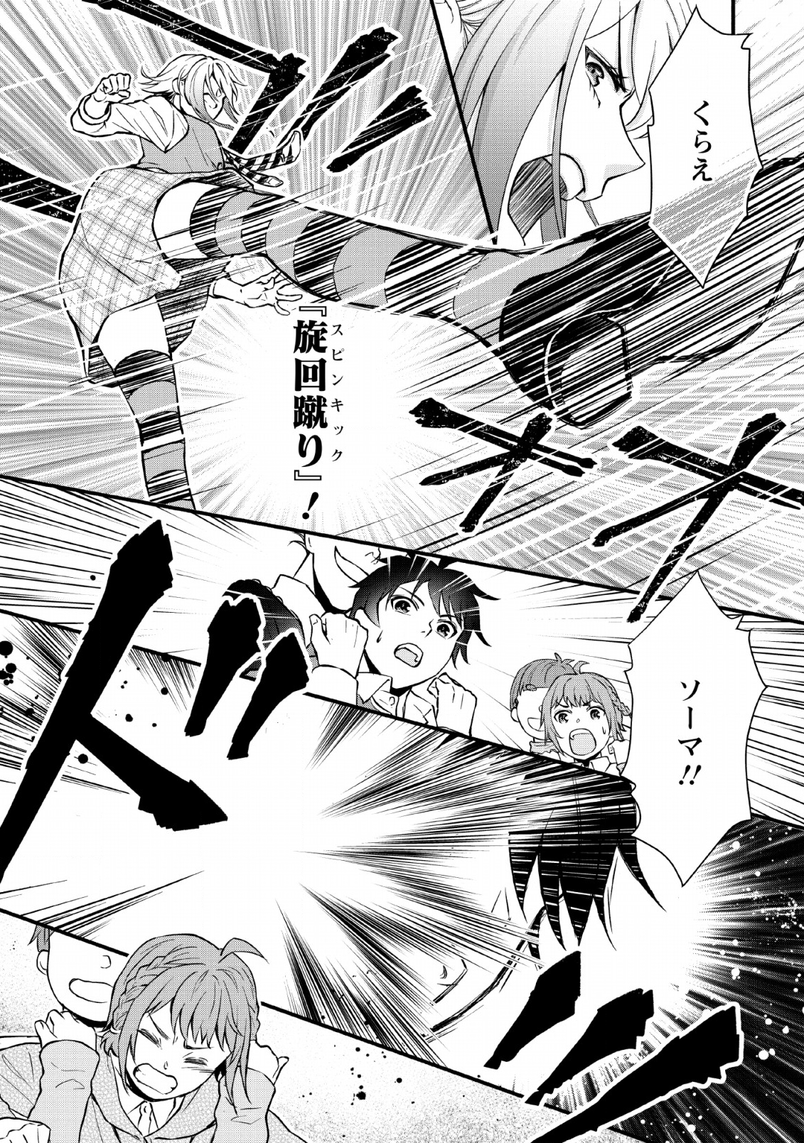 Gakuen Kishi no Level Up! Chap 2 - Next Chap 3