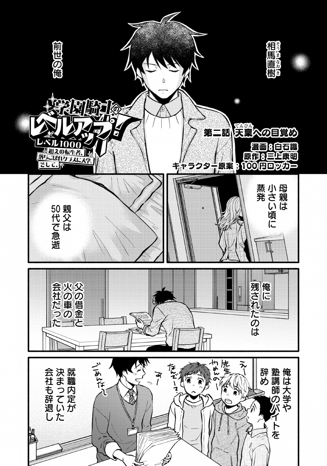Gakuen Kishi no Level Up! Chap 2 - Next Chap 3