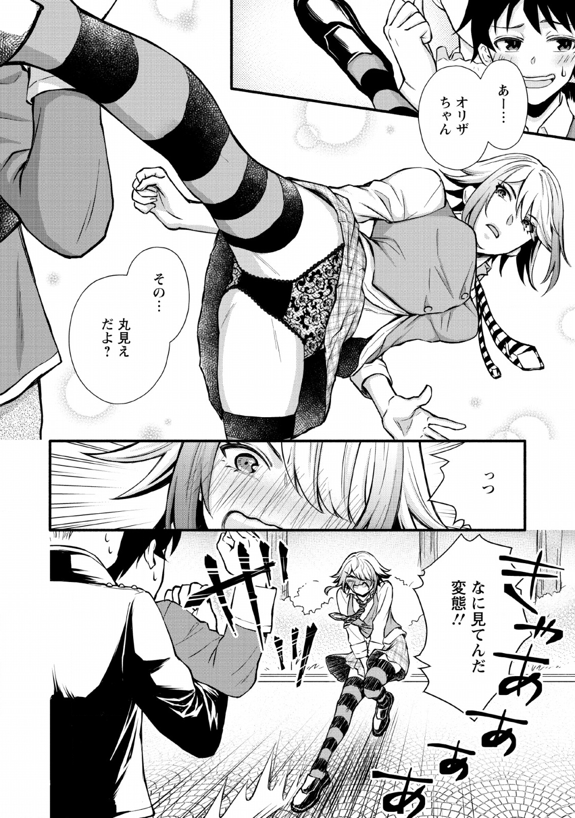 Gakuen Kishi no Level Up! Chap 2 - Next Chap 3