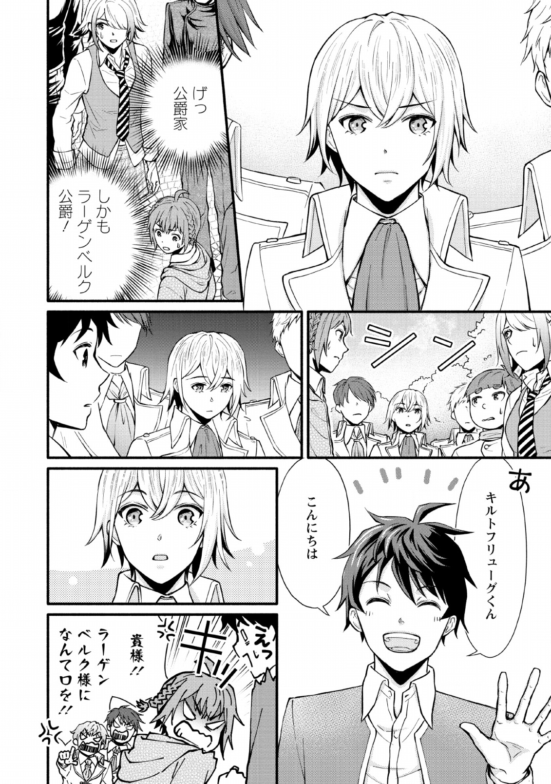 Gakuen Kishi no Level Up! Chap 2 - Next Chap 3