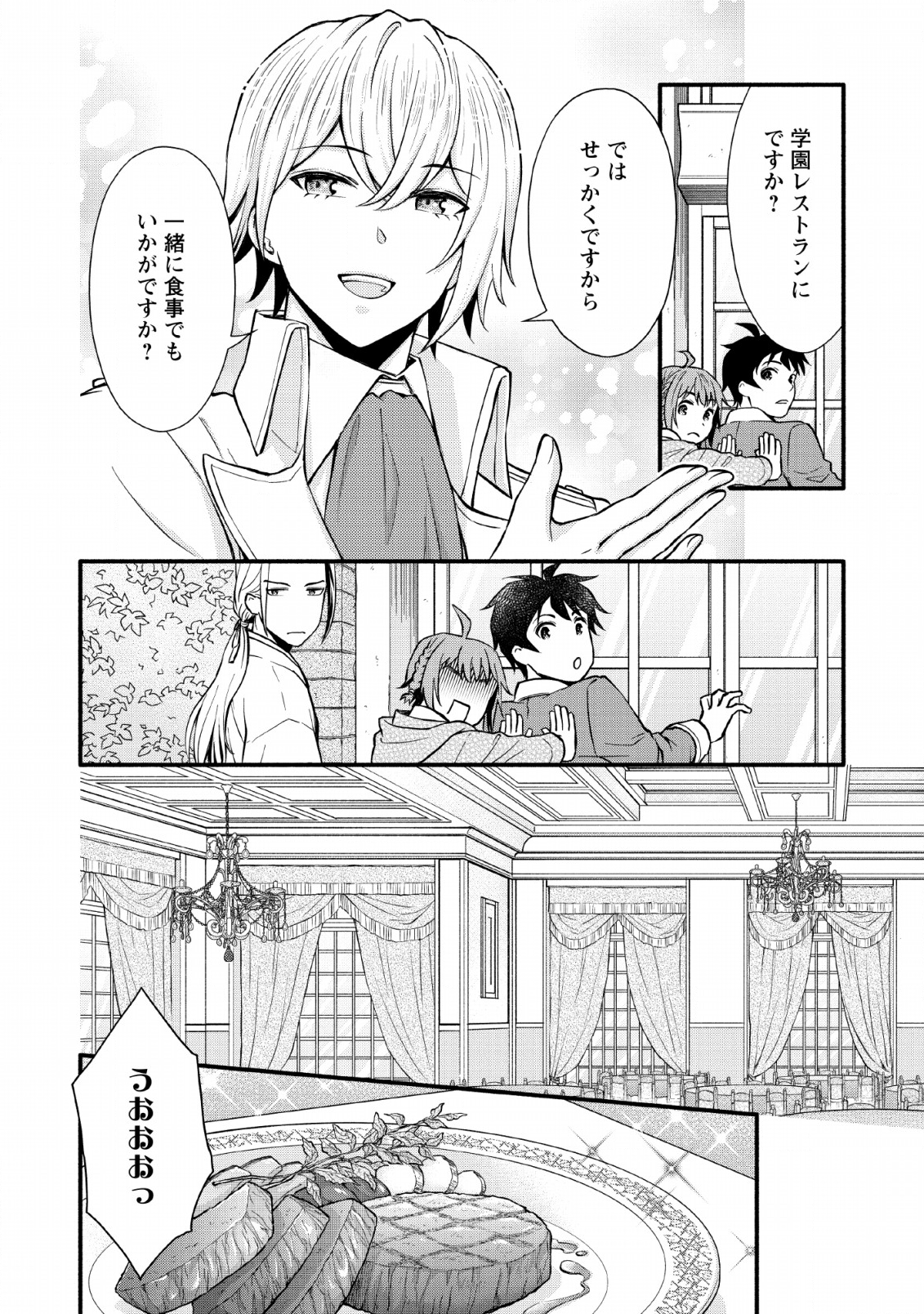 Gakuen Kishi no Level Up! Chap 2 - Next Chap 3