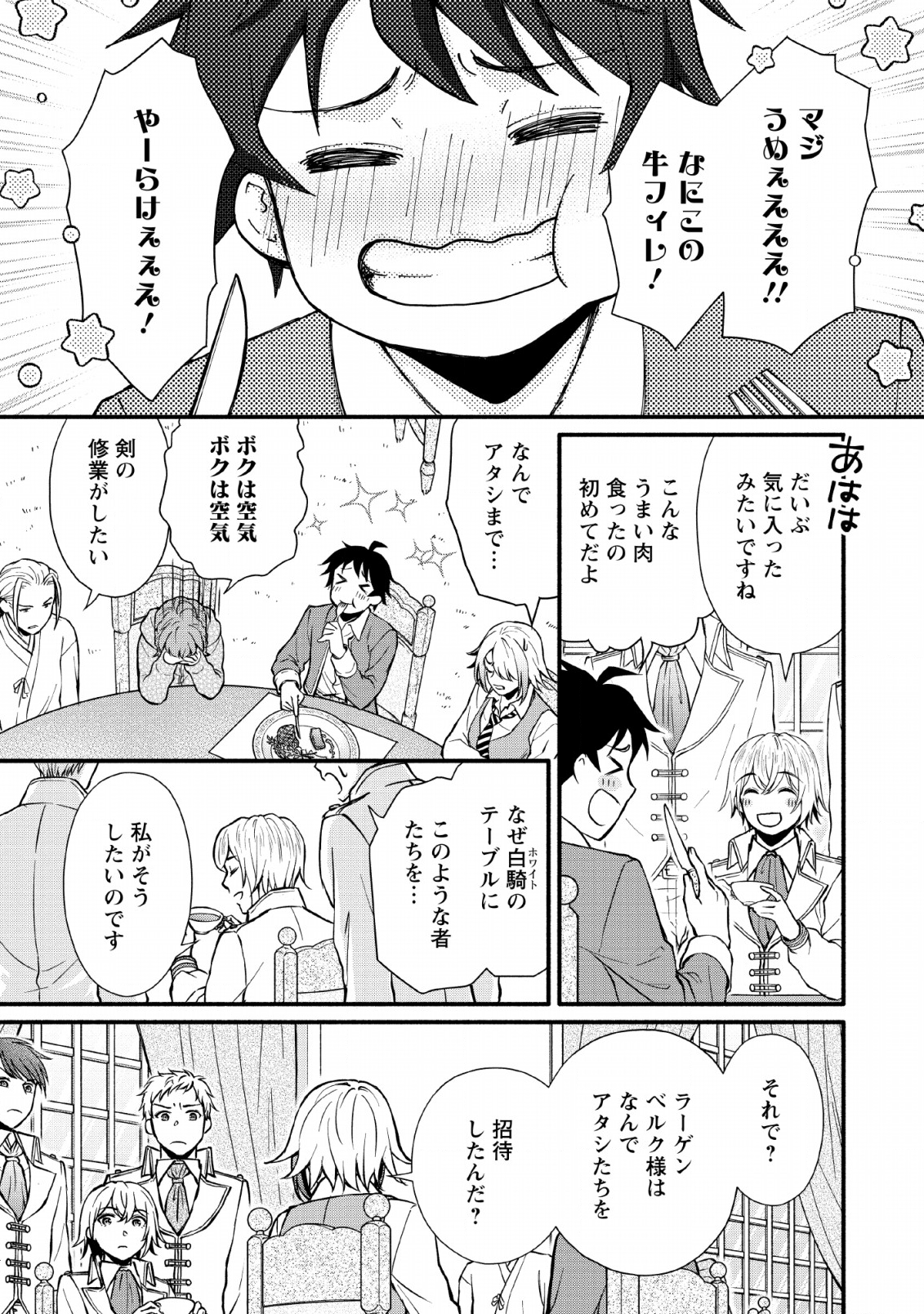 Gakuen Kishi no Level Up! Chap 2 - Next Chap 3