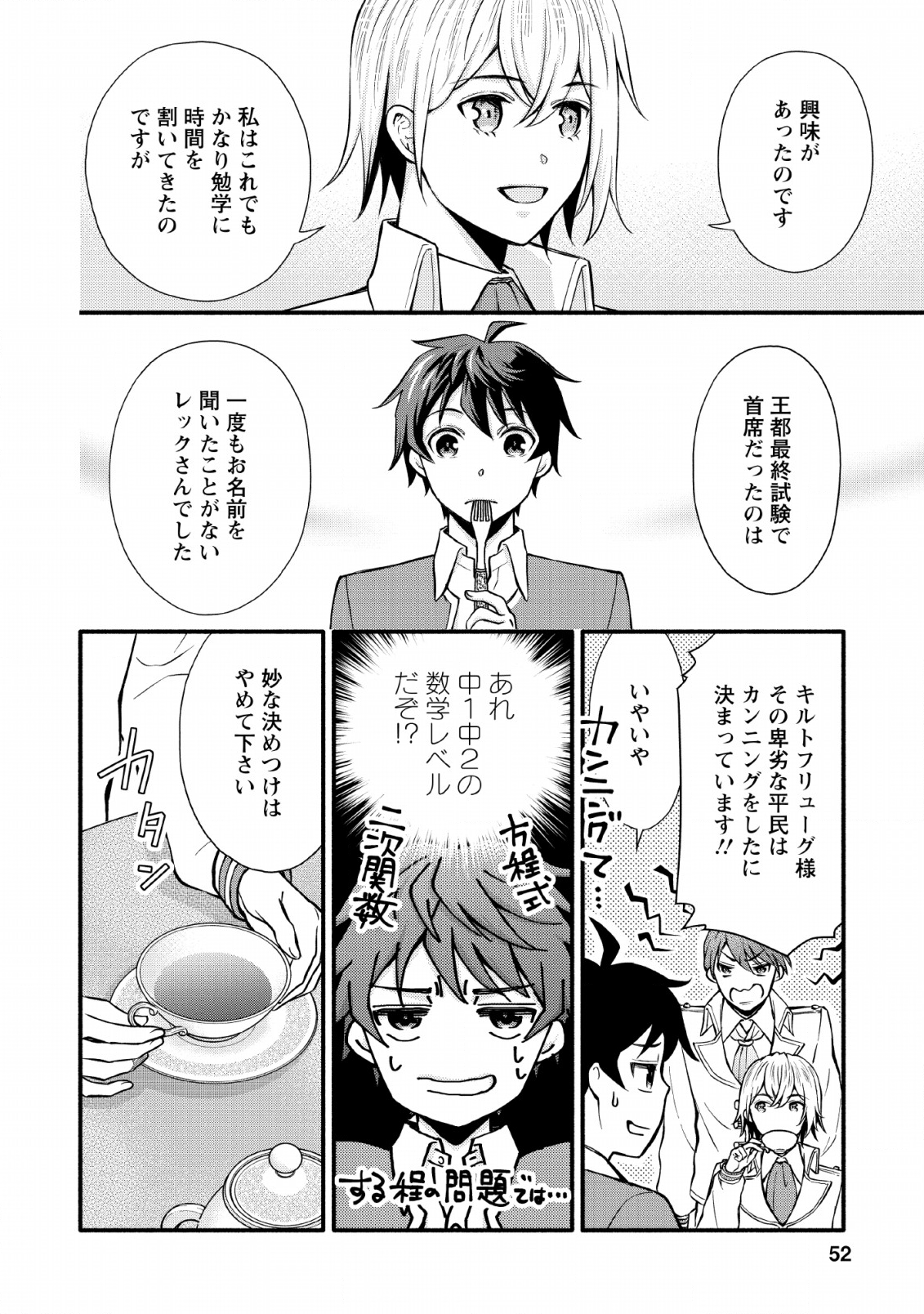 Gakuen Kishi no Level Up! Chap 2 - Next Chap 3