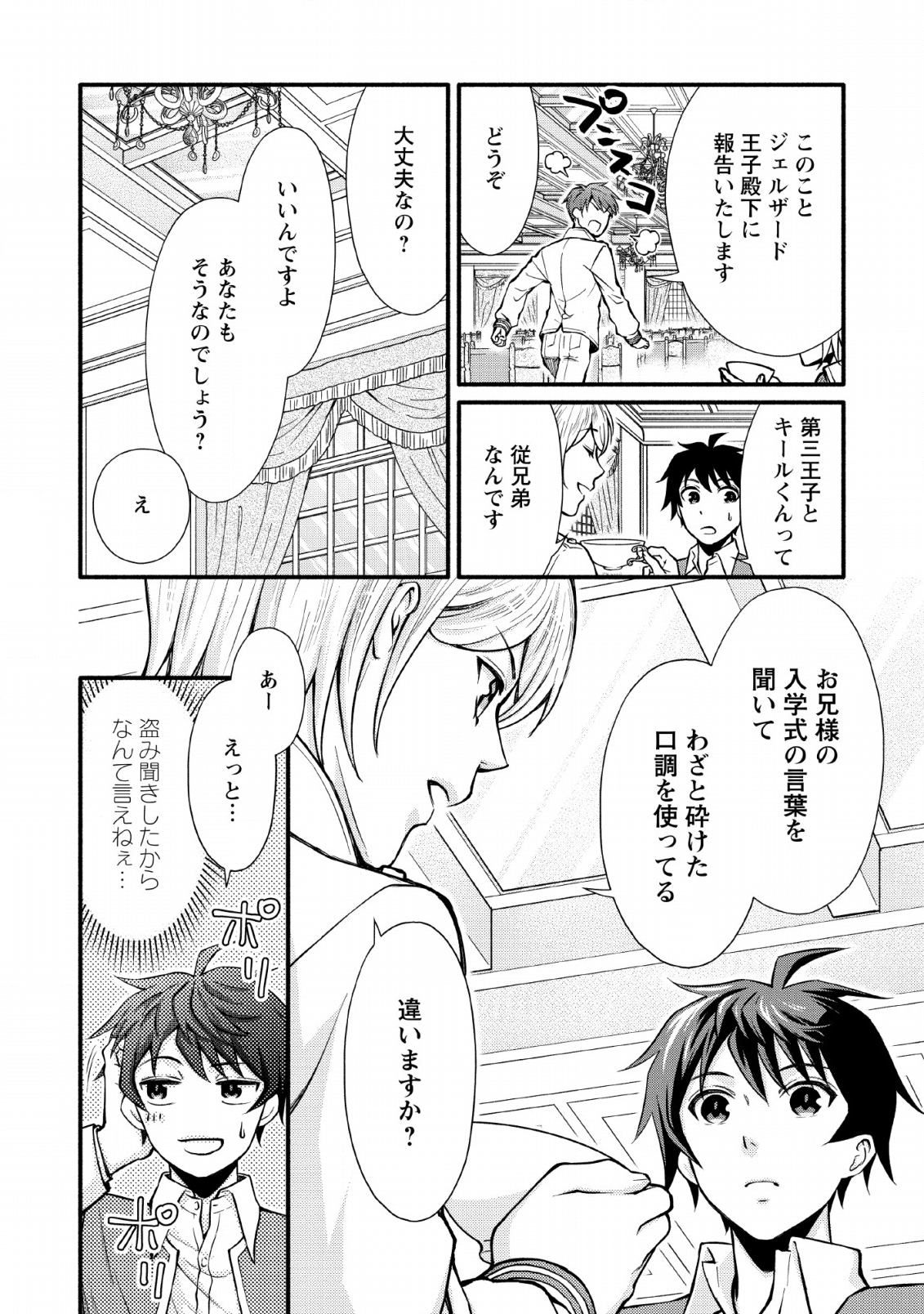 Gakuen Kishi no Level Up! Chap 2 - Next Chap 3