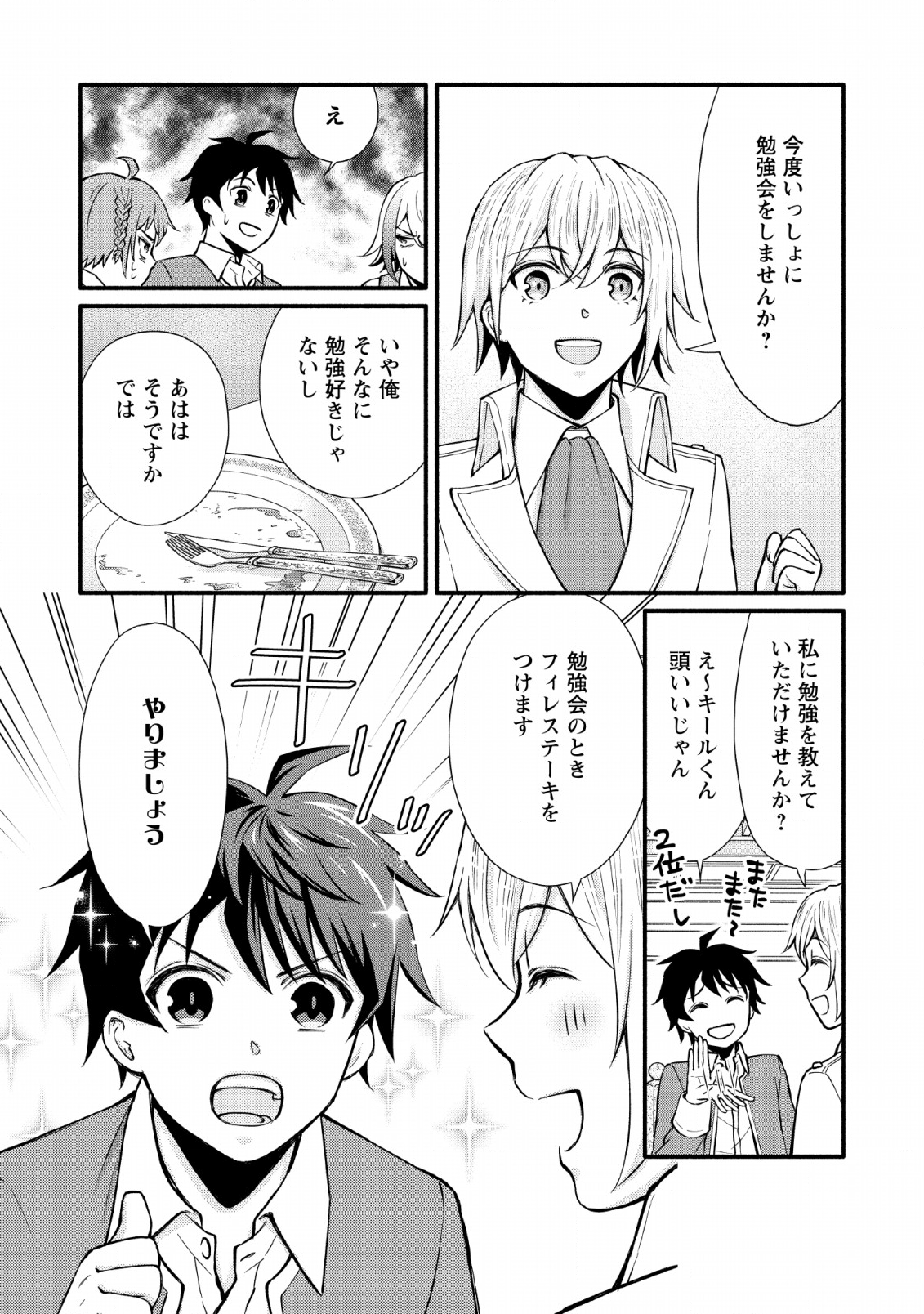 Gakuen Kishi no Level Up! Chap 2 - Next Chap 3