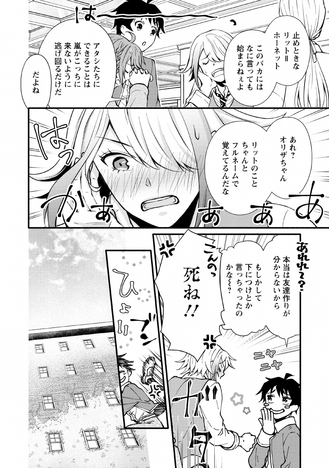 Gakuen Kishi no Level Up! Chap 2 - Next Chap 3
