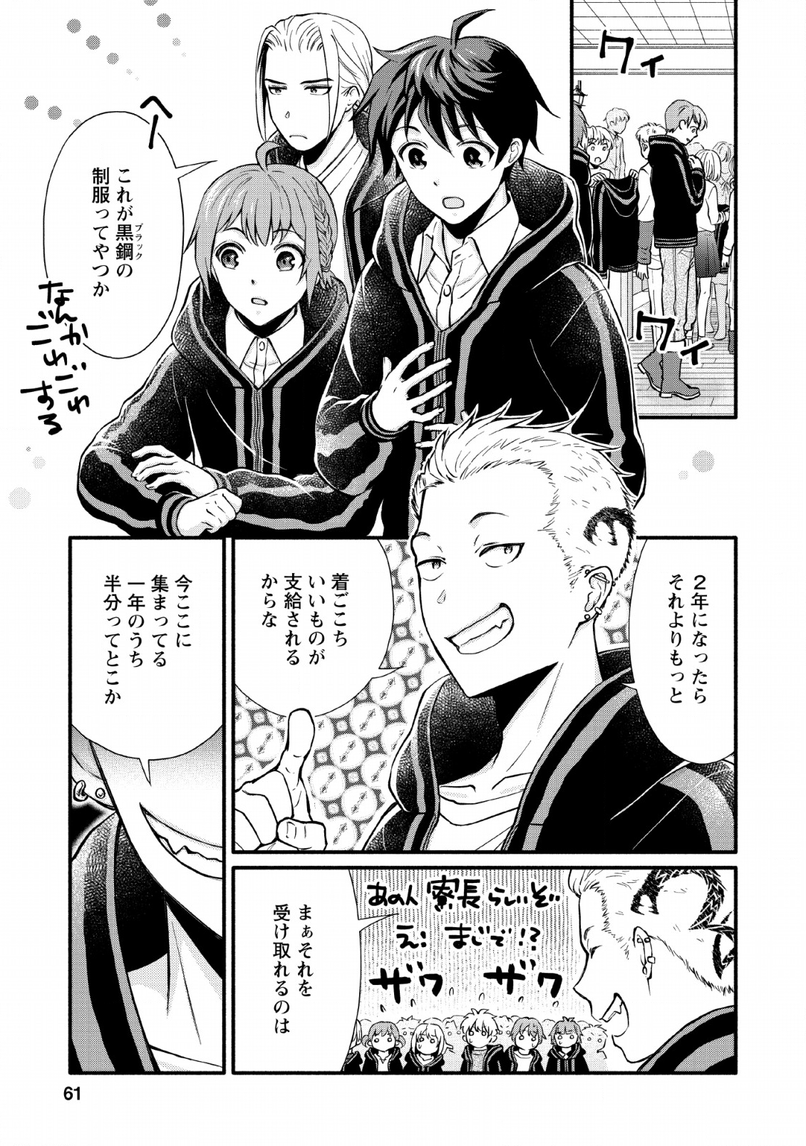Gakuen Kishi no Level Up! Chap 2 - Next Chap 3