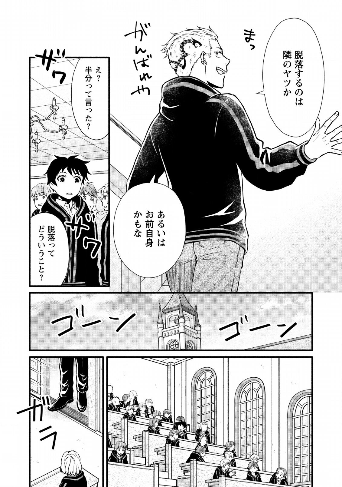 Gakuen Kishi no Level Up! Chap 2 - Next Chap 3