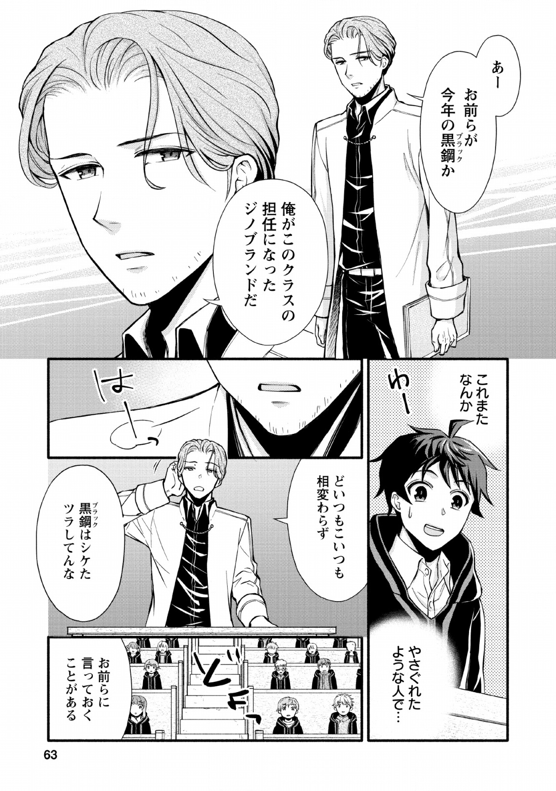 Gakuen Kishi no Level Up! Chap 2 - Next Chap 3
