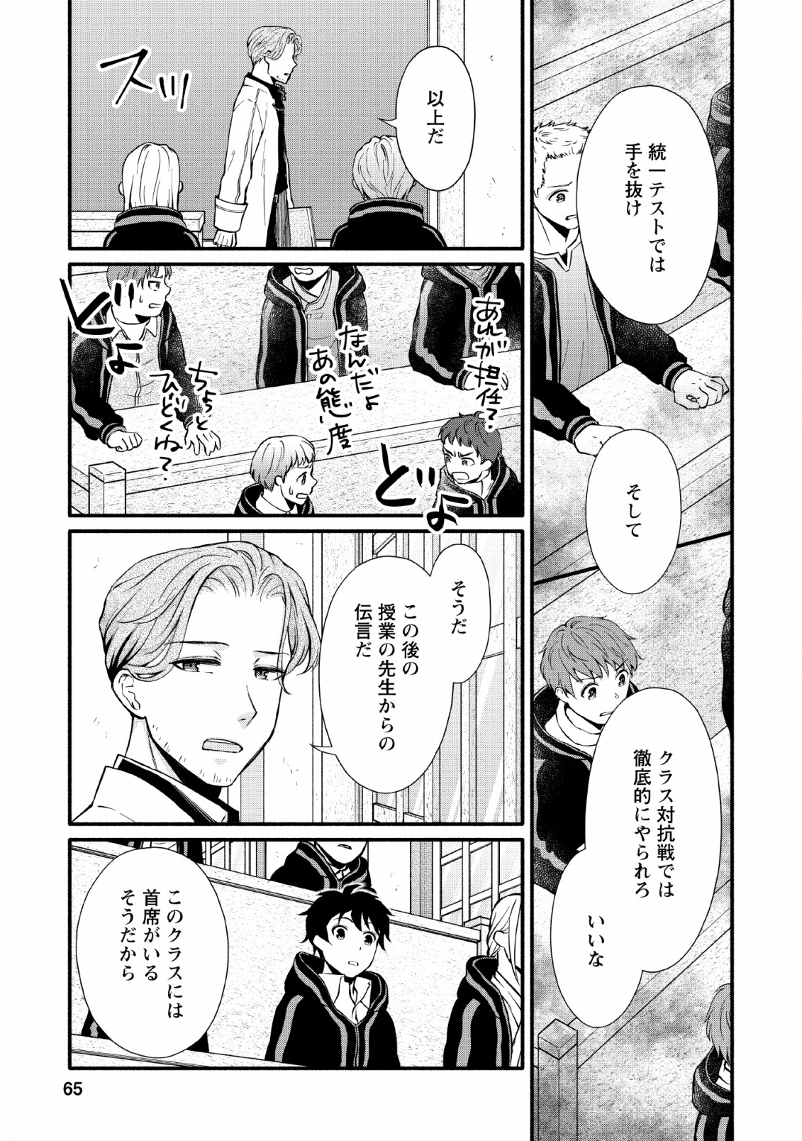 Gakuen Kishi no Level Up! Chap 2 - Next Chap 3