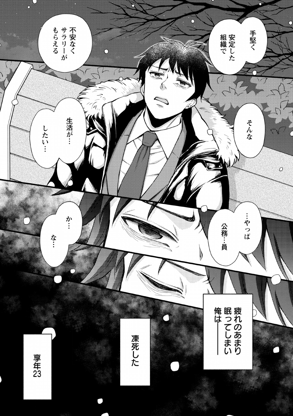 Gakuen Kishi no Level Up! Chap 2 - Next Chap 3